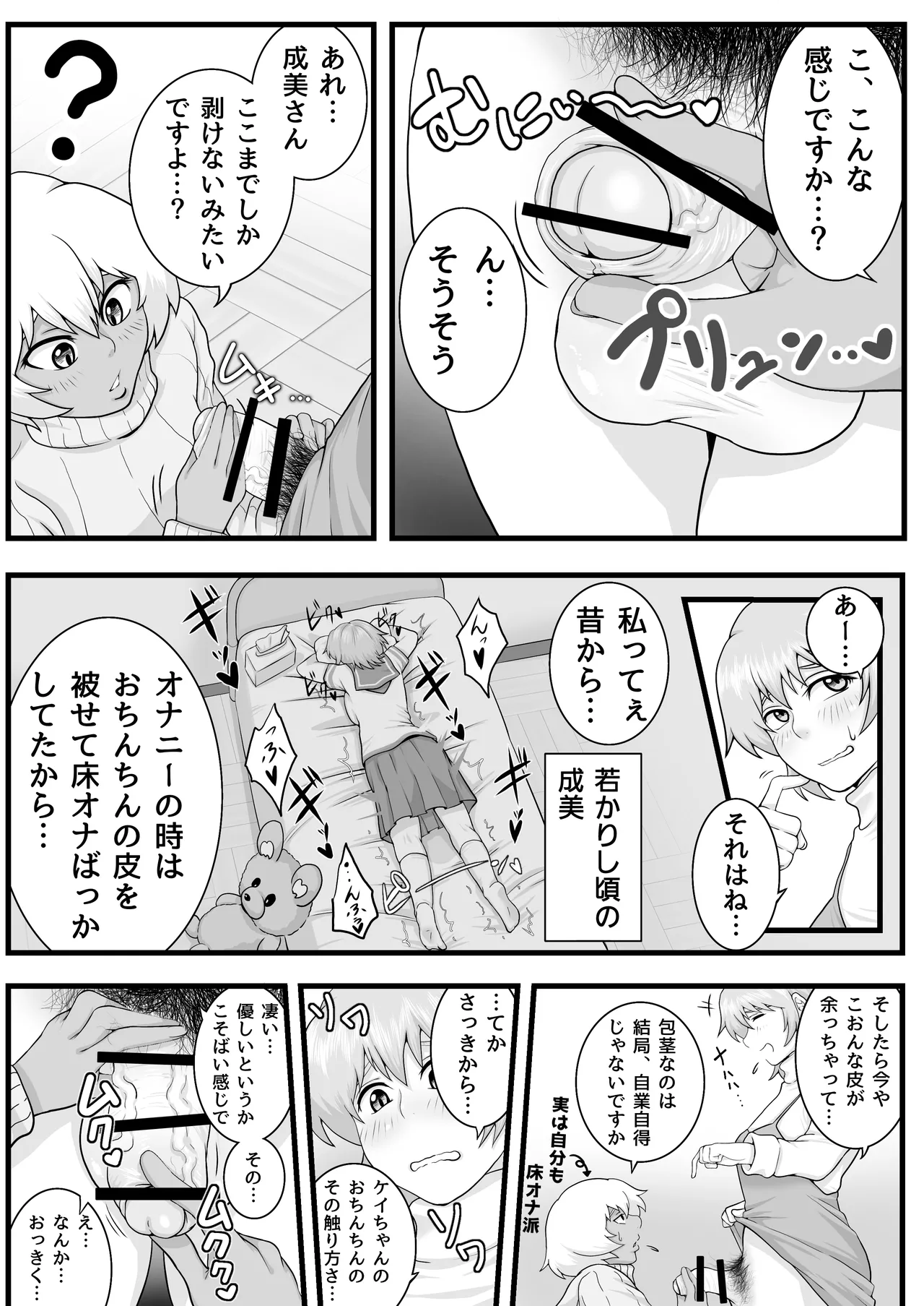 ふたなりっ娘の皮事情 Page.11