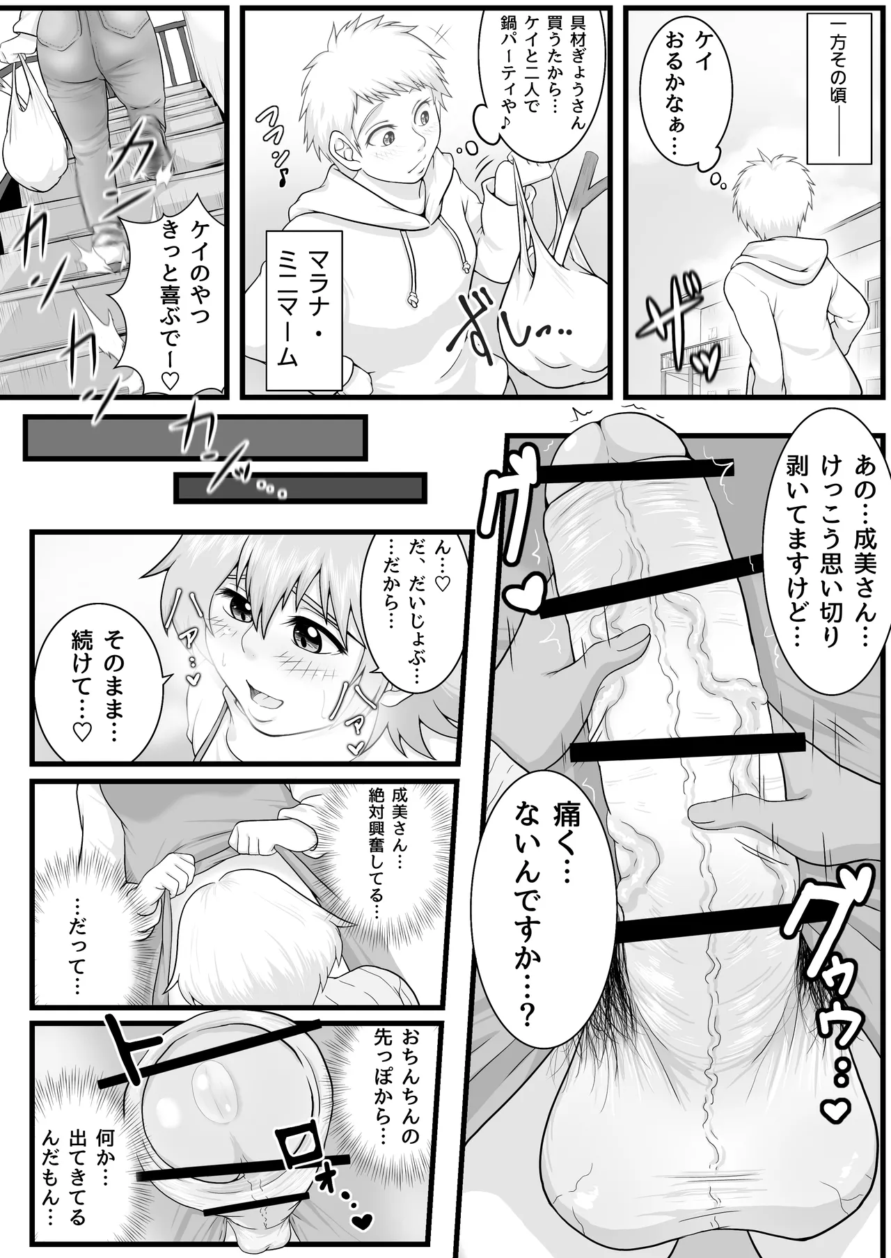 ふたなりっ娘の皮事情 Page.13