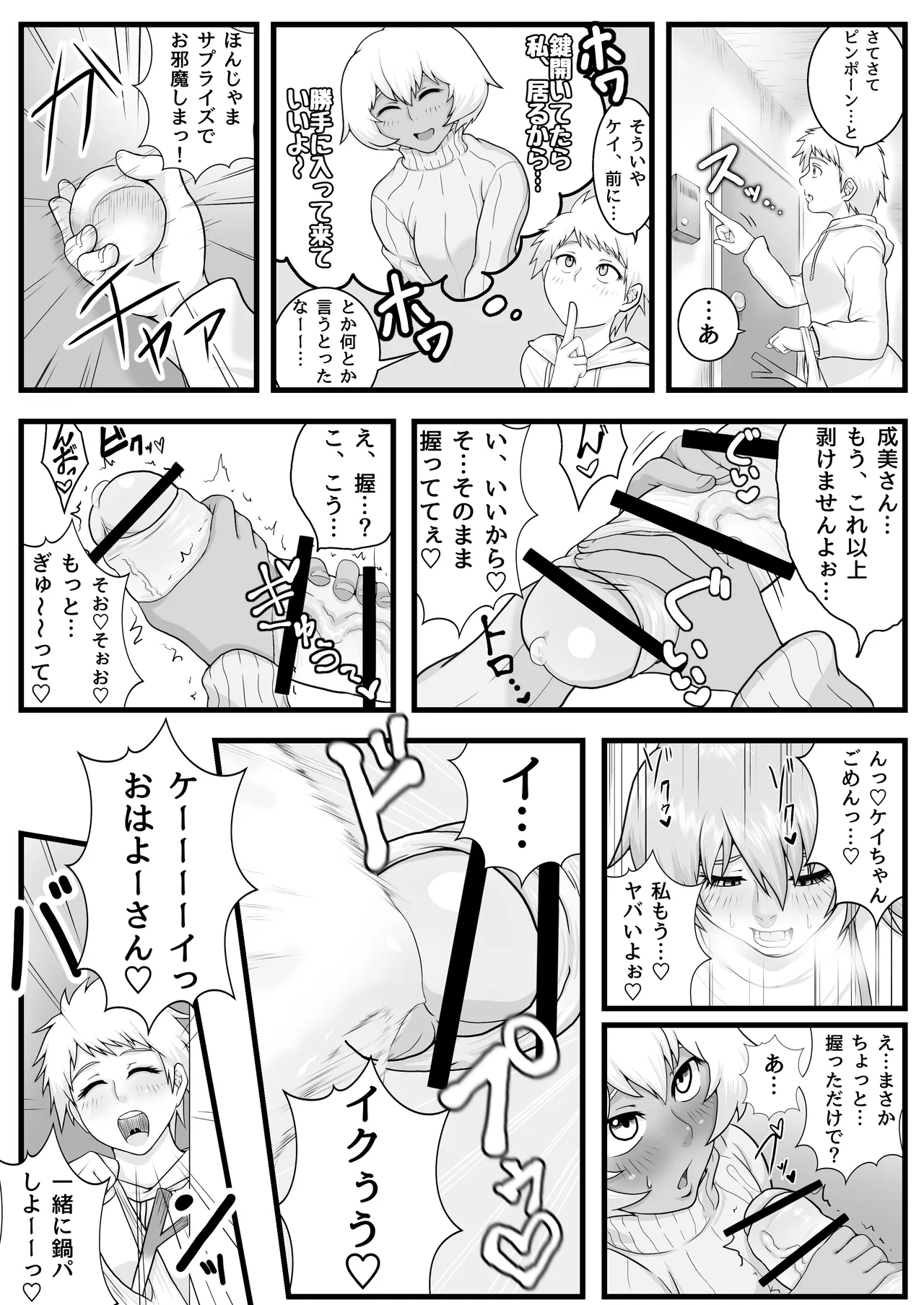 ふたなりっ娘の皮事情 Page.14