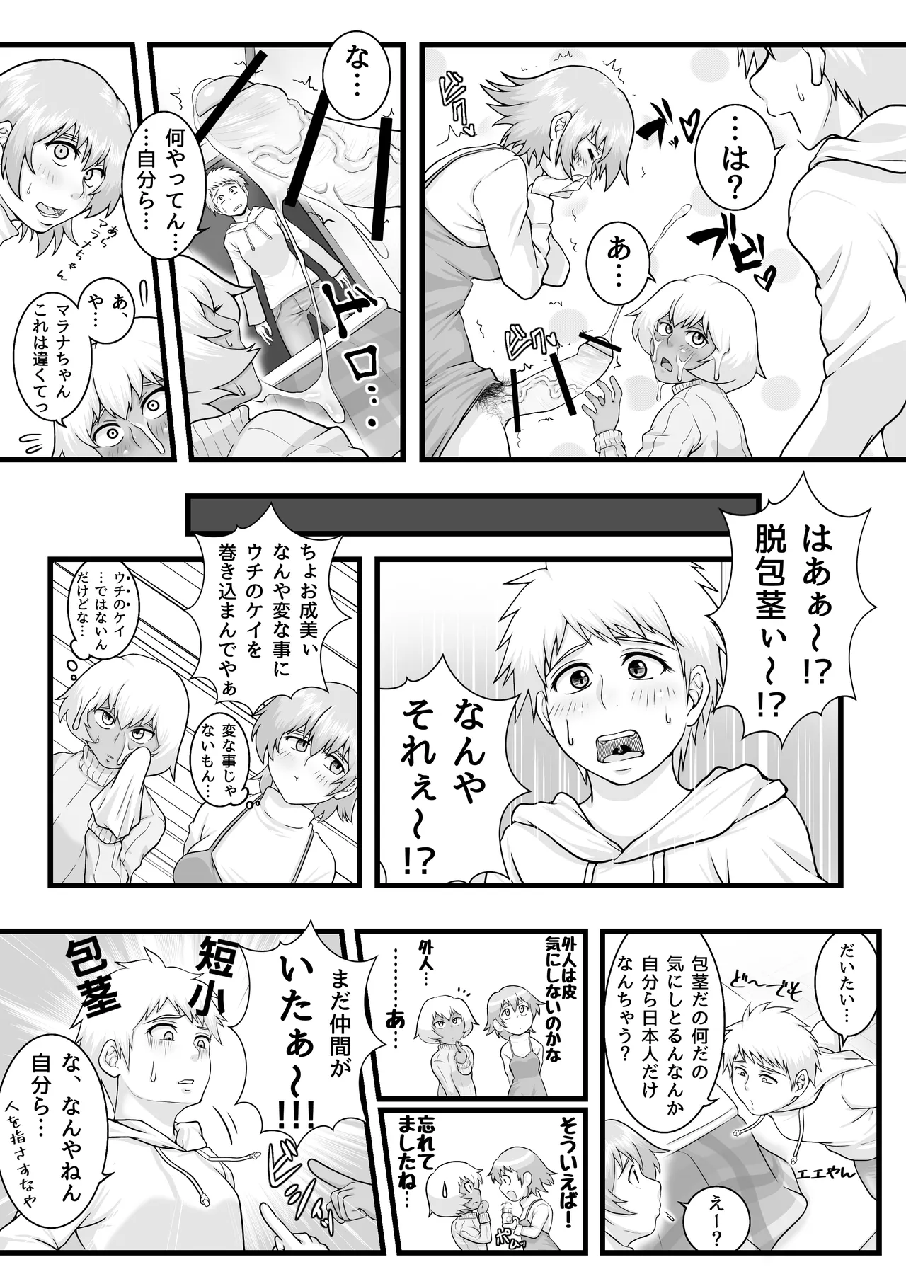 ふたなりっ娘の皮事情 Page.15