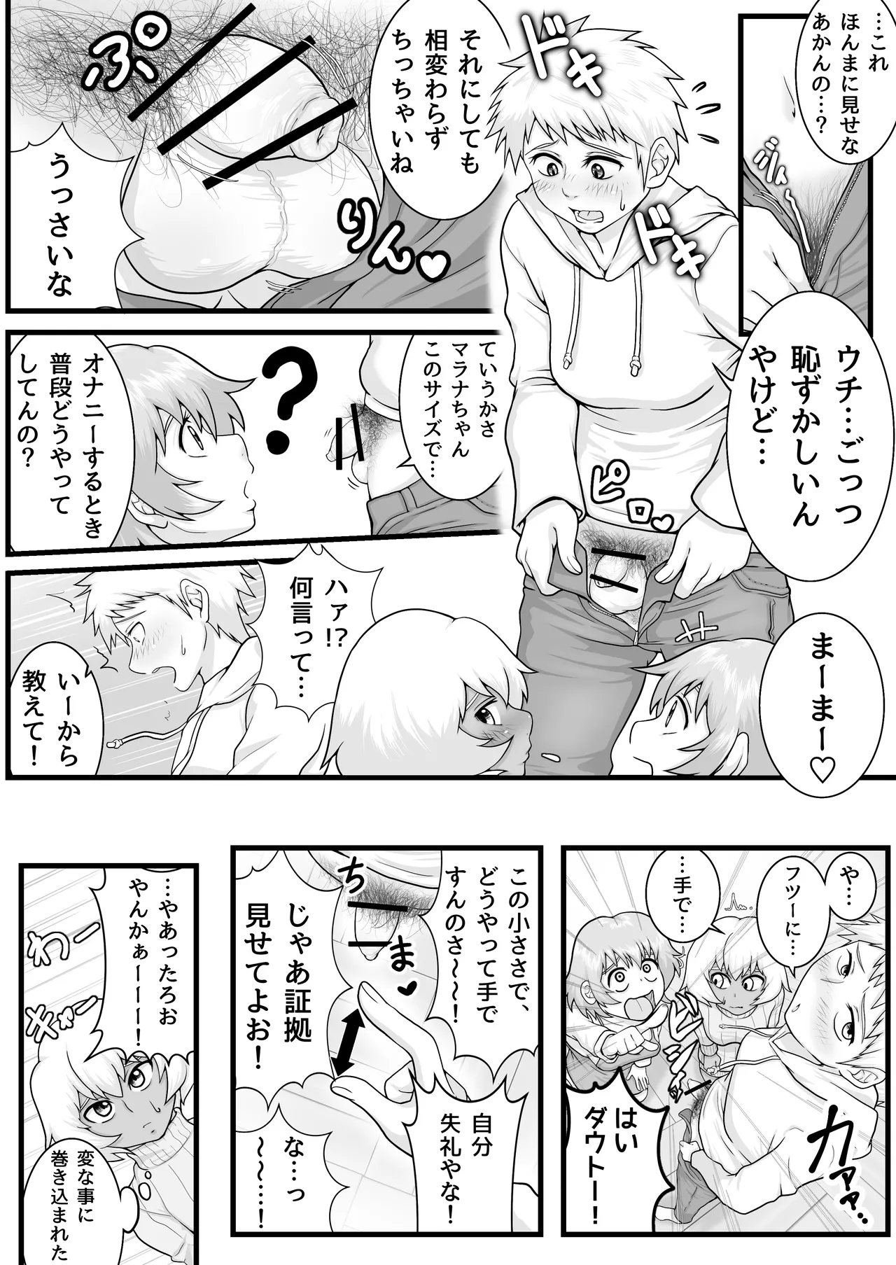 ふたなりっ娘の皮事情 Page.16