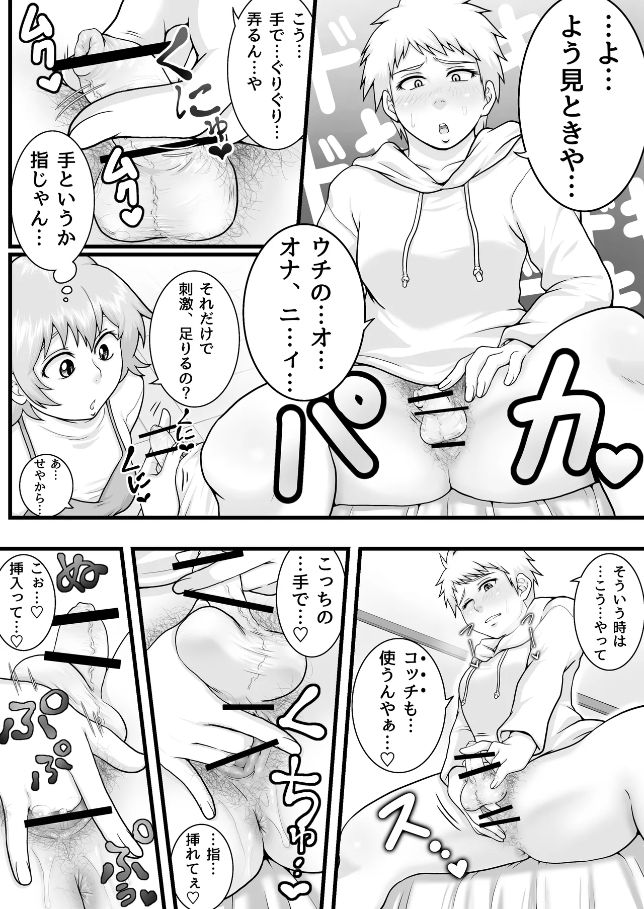 ふたなりっ娘の皮事情 Page.17