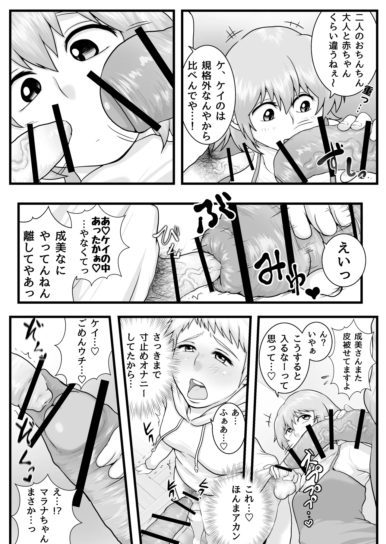 ふたなりっ娘の皮事情 Page.19