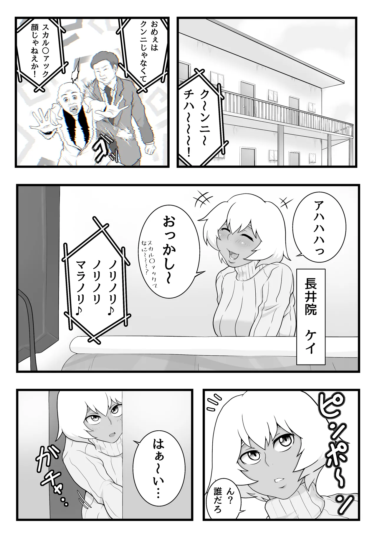 ふたなりっ娘の皮事情 Page.2