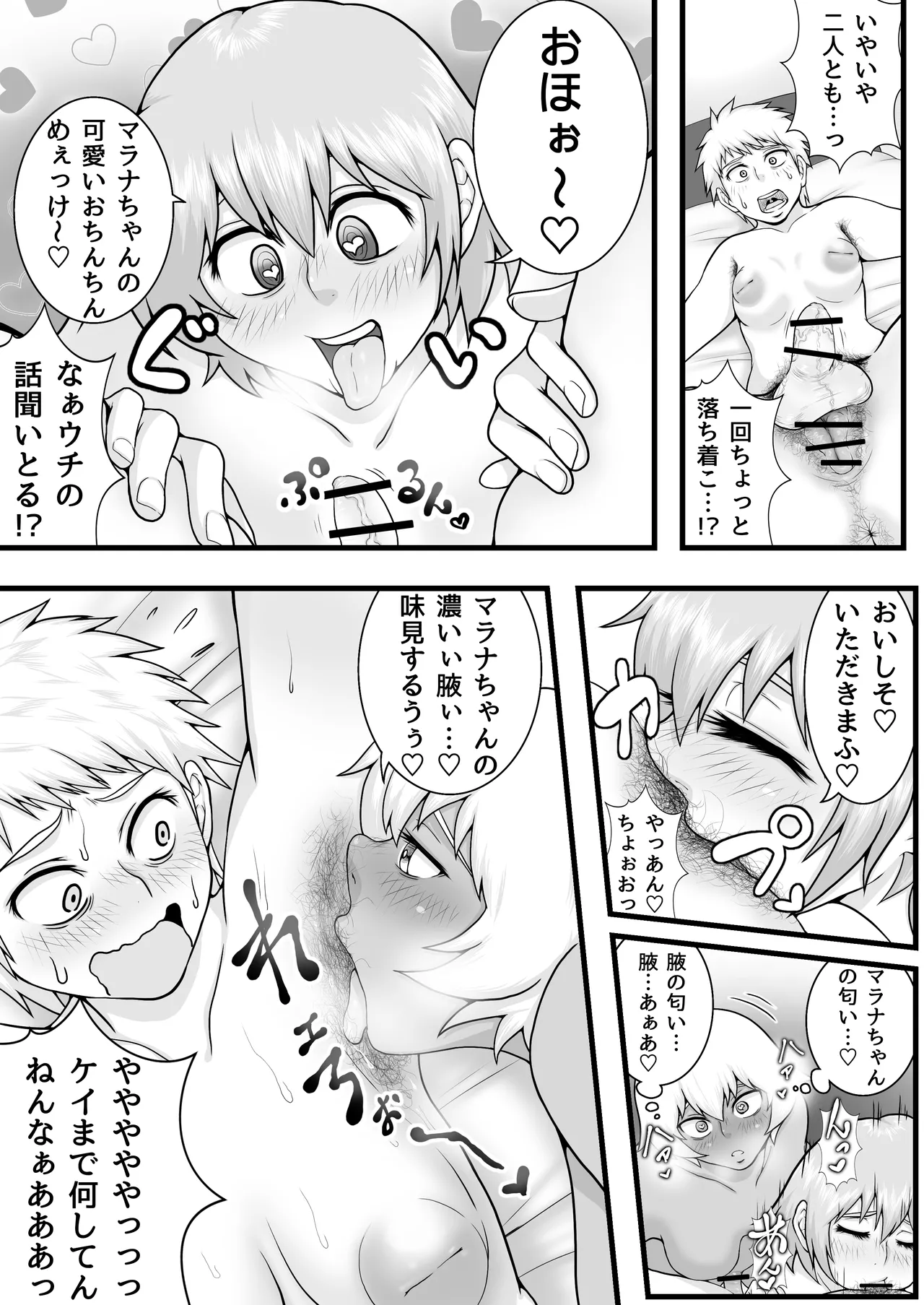 ふたなりっ娘の皮事情 Page.23