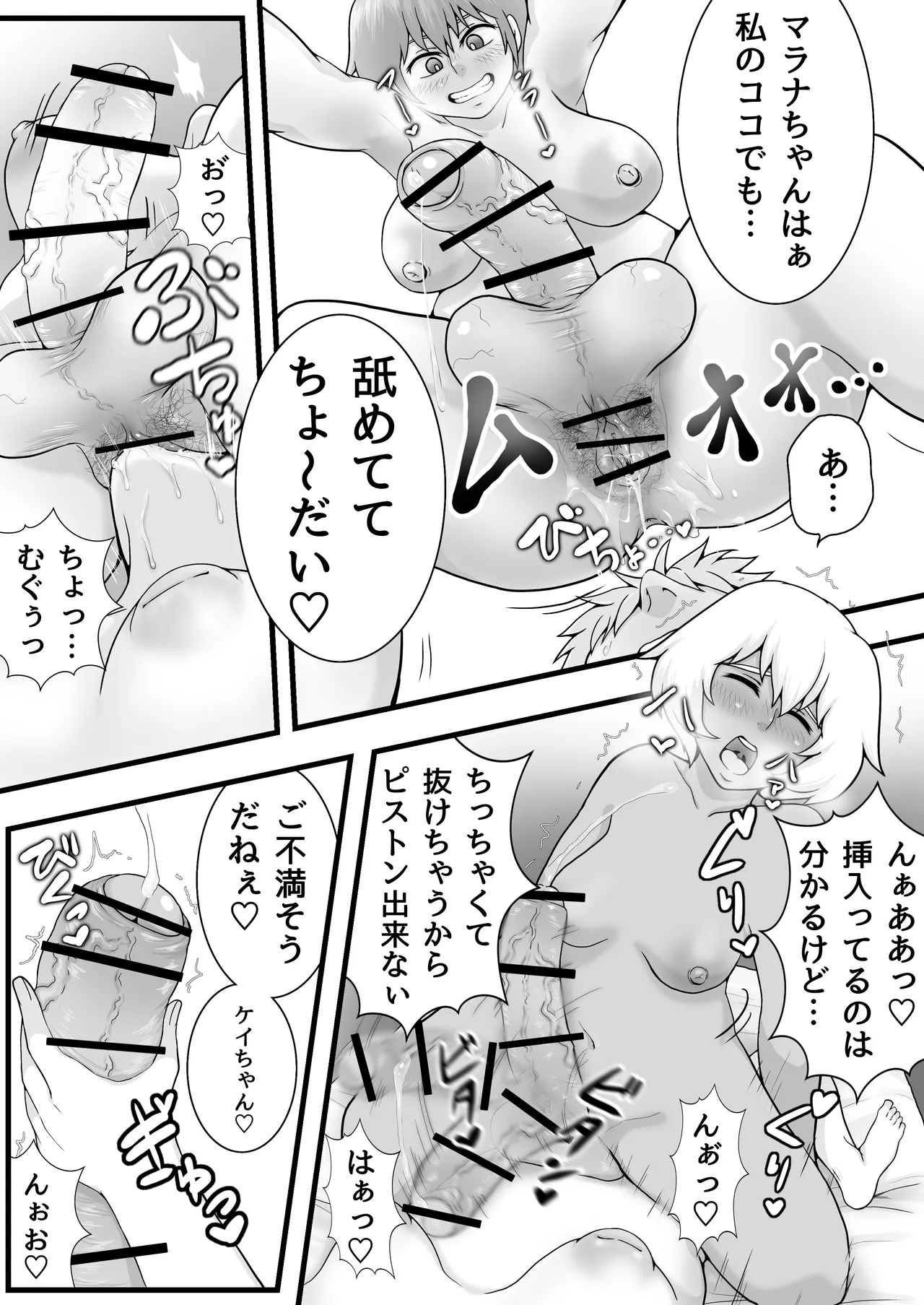 ふたなりっ娘の皮事情 Page.26