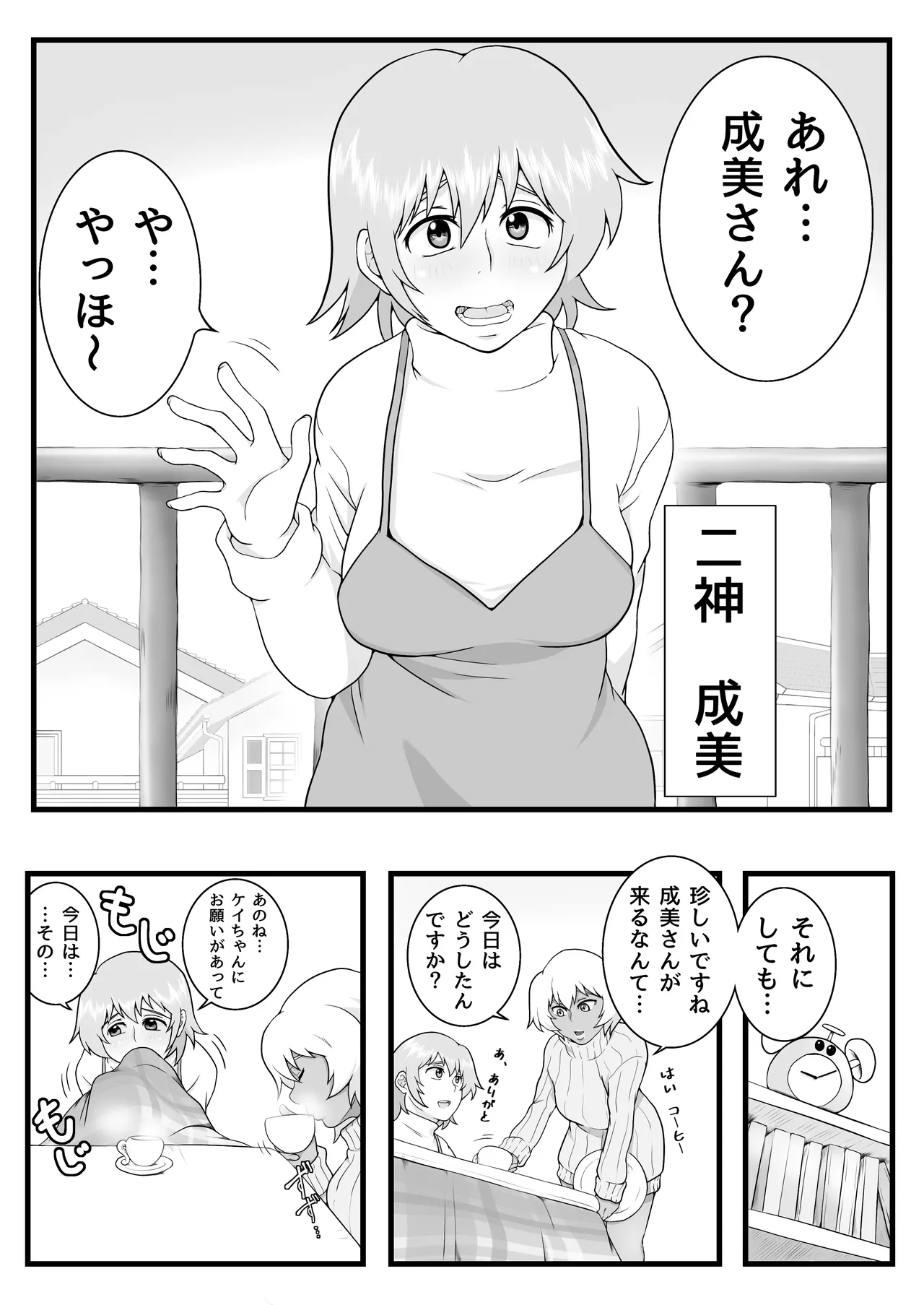 ふたなりっ娘の皮事情 Page.3