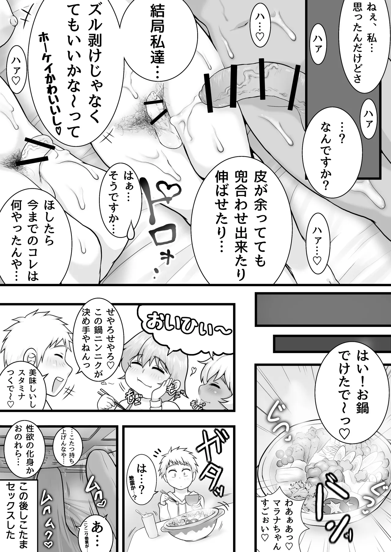 ふたなりっ娘の皮事情 Page.30