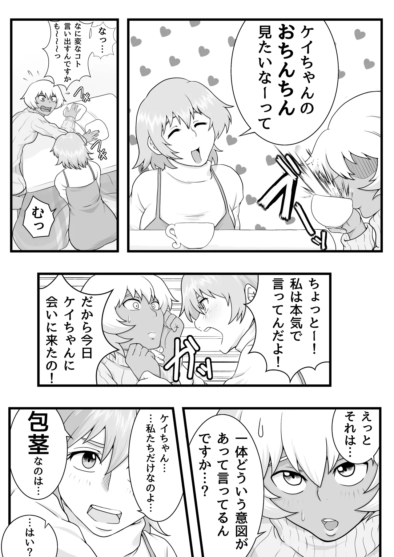 ふたなりっ娘の皮事情 Page.4