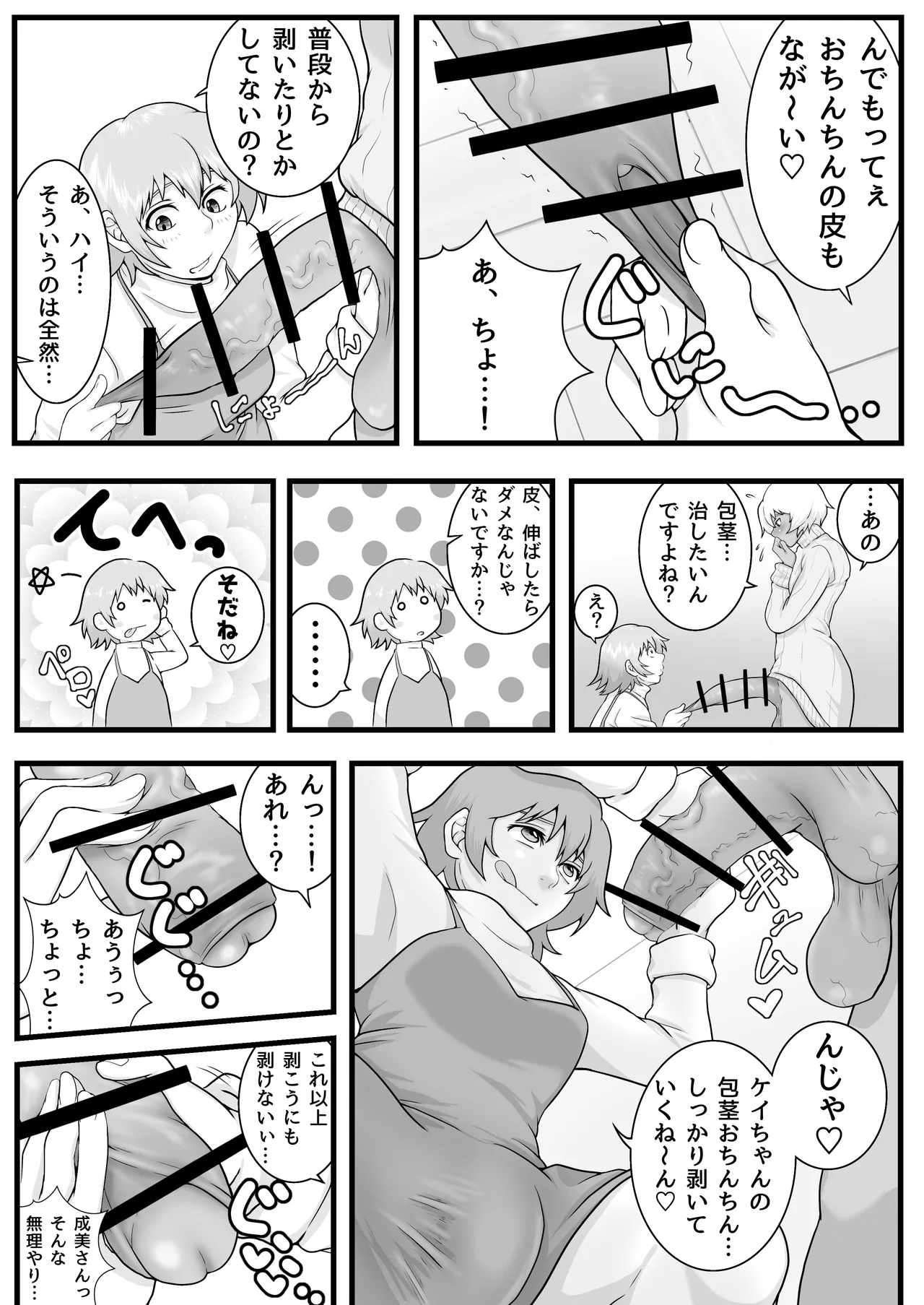 ふたなりっ娘の皮事情 Page.9