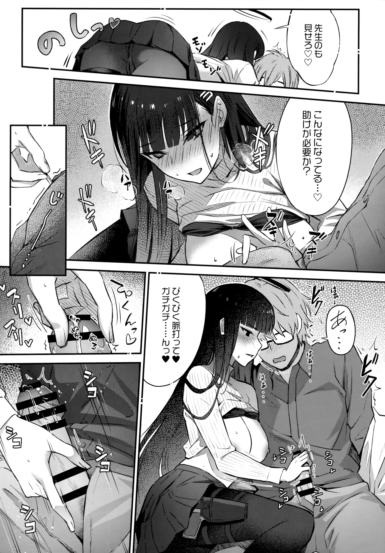 リオちゃんはおとされたい。 Page.13