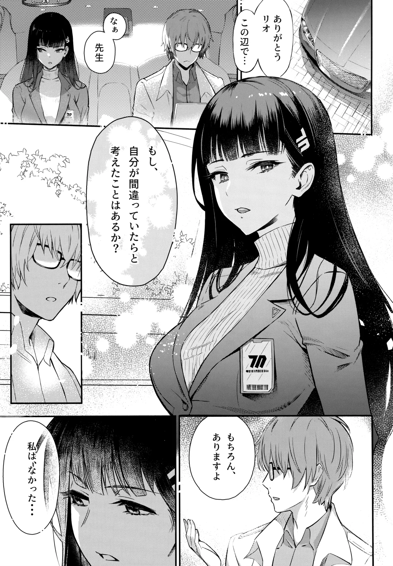 リオちゃんはおとされたい。 Page.4