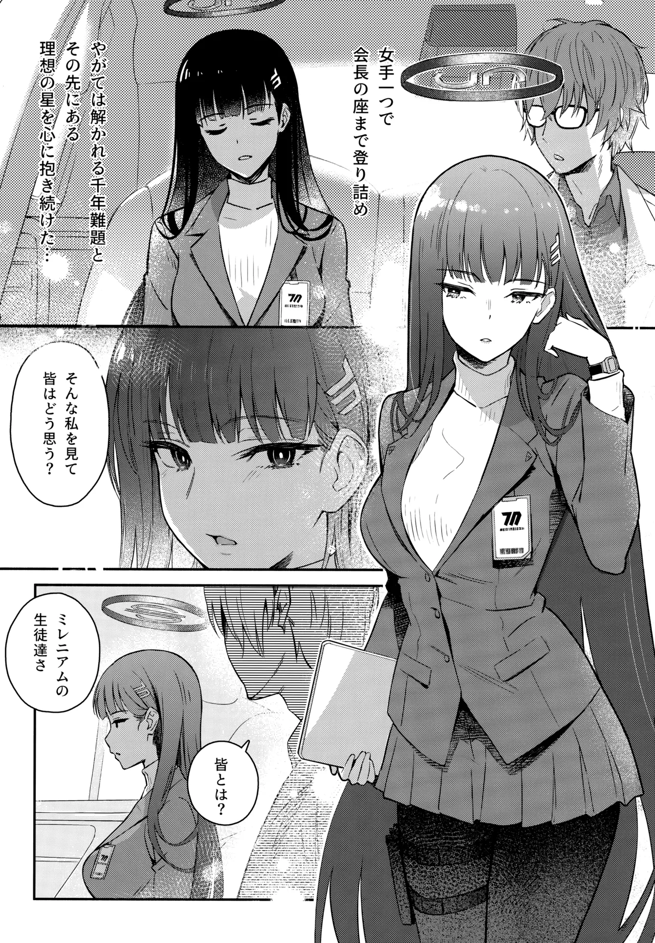 リオちゃんはおとされたい。 Page.5
