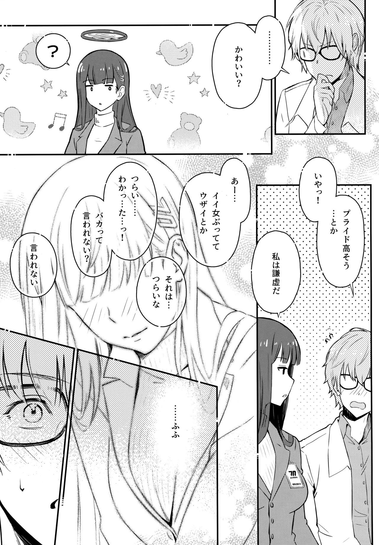 リオちゃんはおとされたい。 Page.6