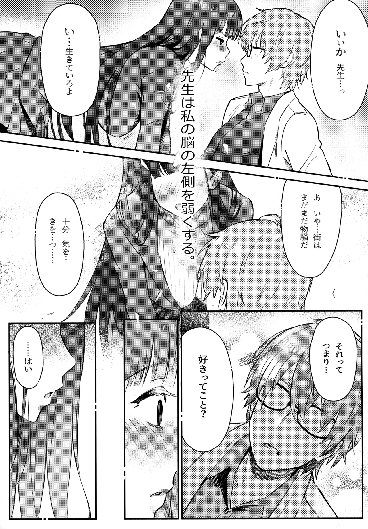 リオちゃんはおとされたい。 Page.8
