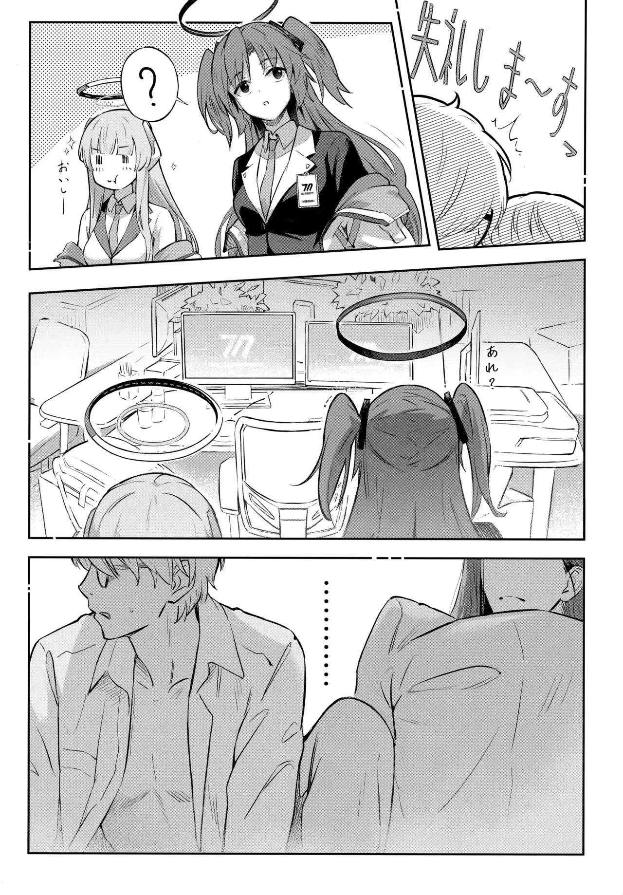 会長ちゃんノ恋 Page.14