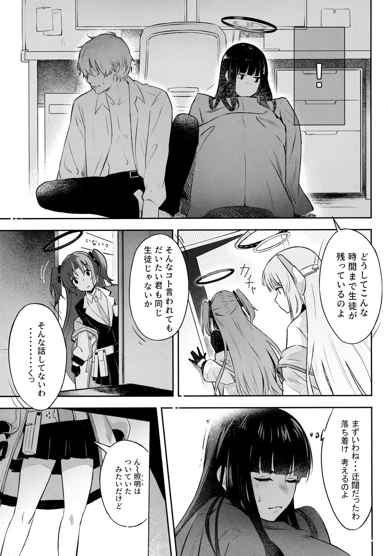 会長ちゃんノ恋 Page.15