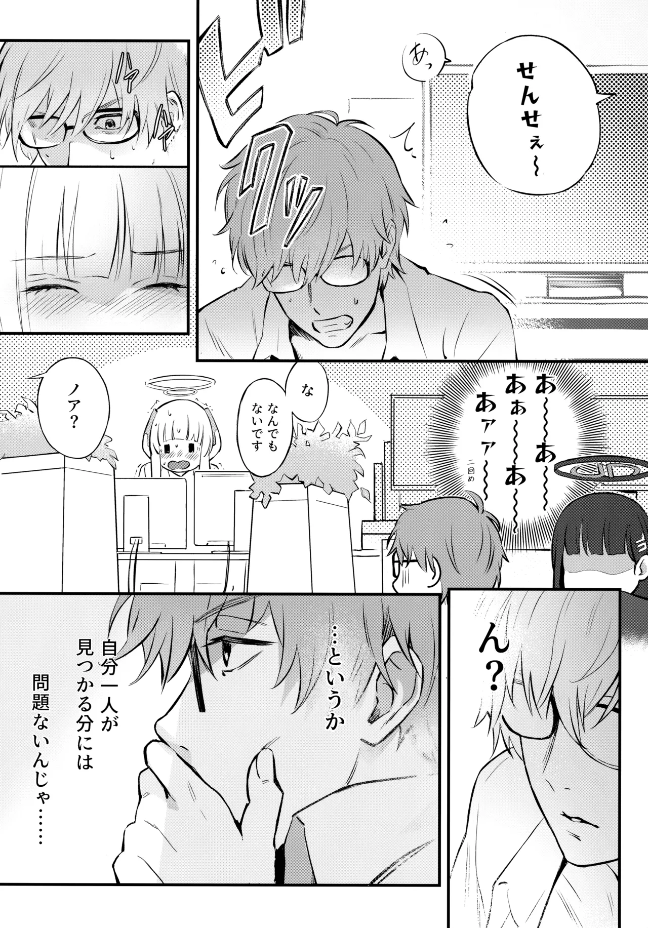 会長ちゃんノ恋 Page.16