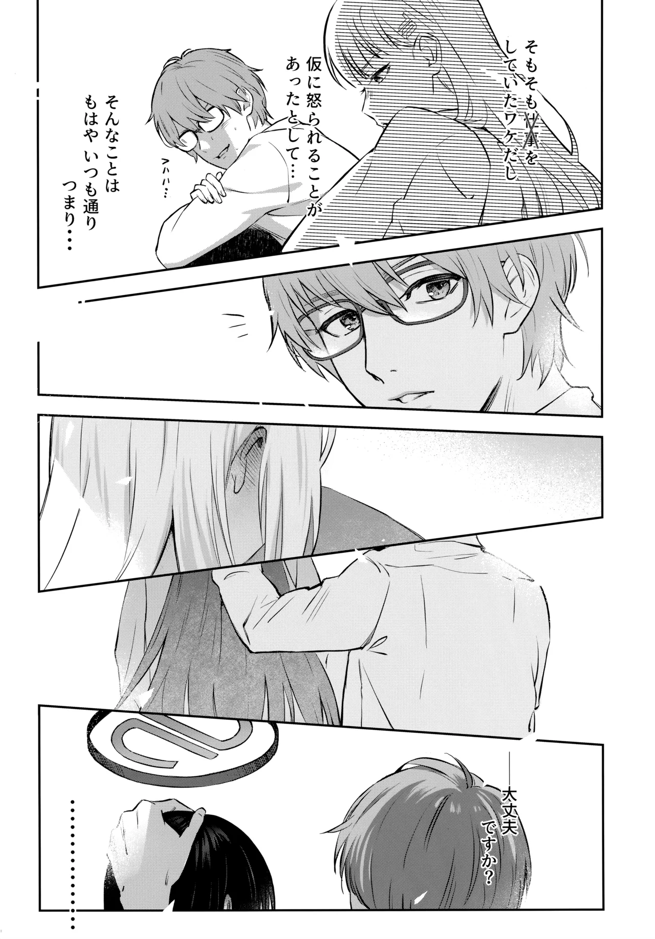 会長ちゃんノ恋 Page.17