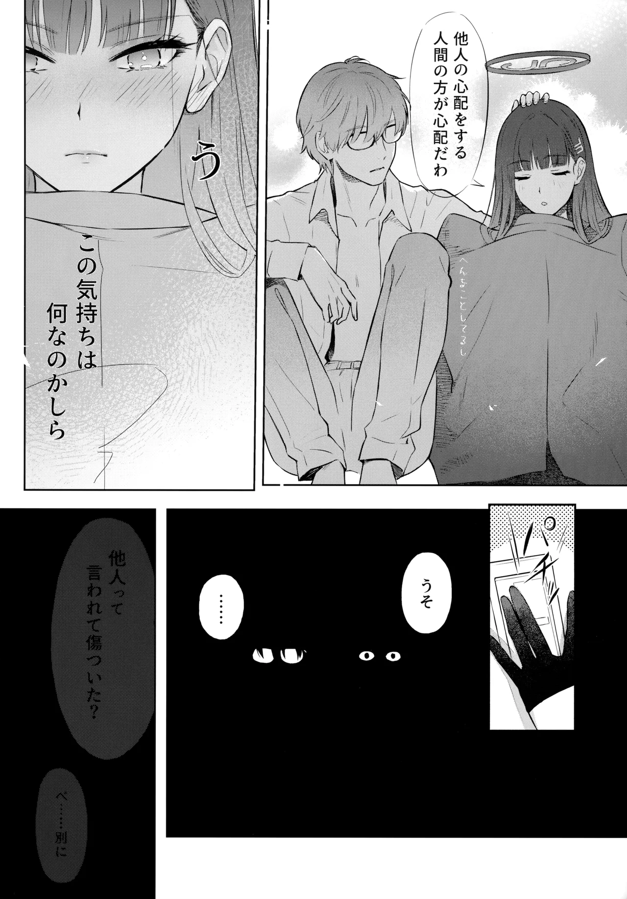 会長ちゃんノ恋 Page.18