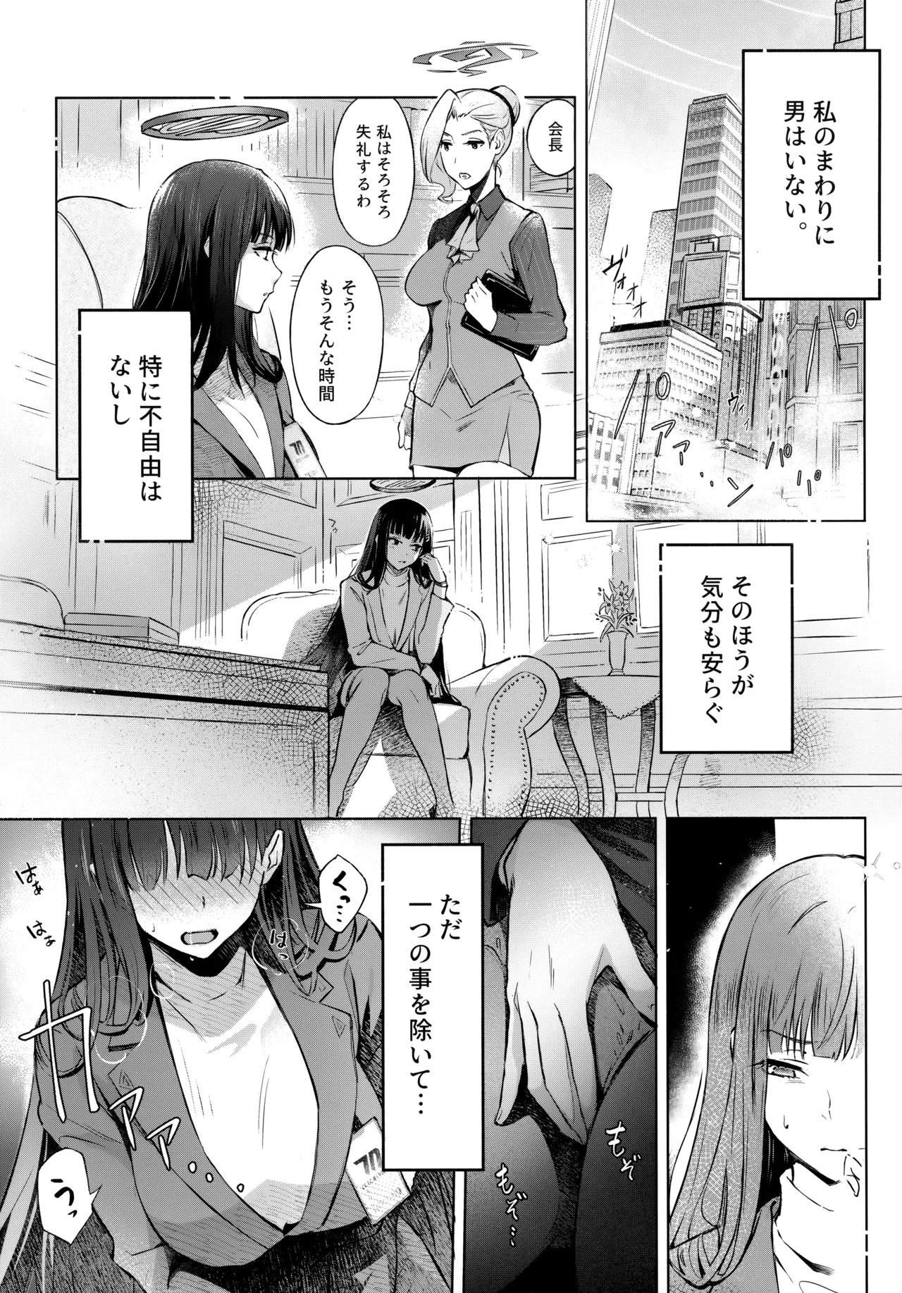 会長ちゃんノ恋 Page.4