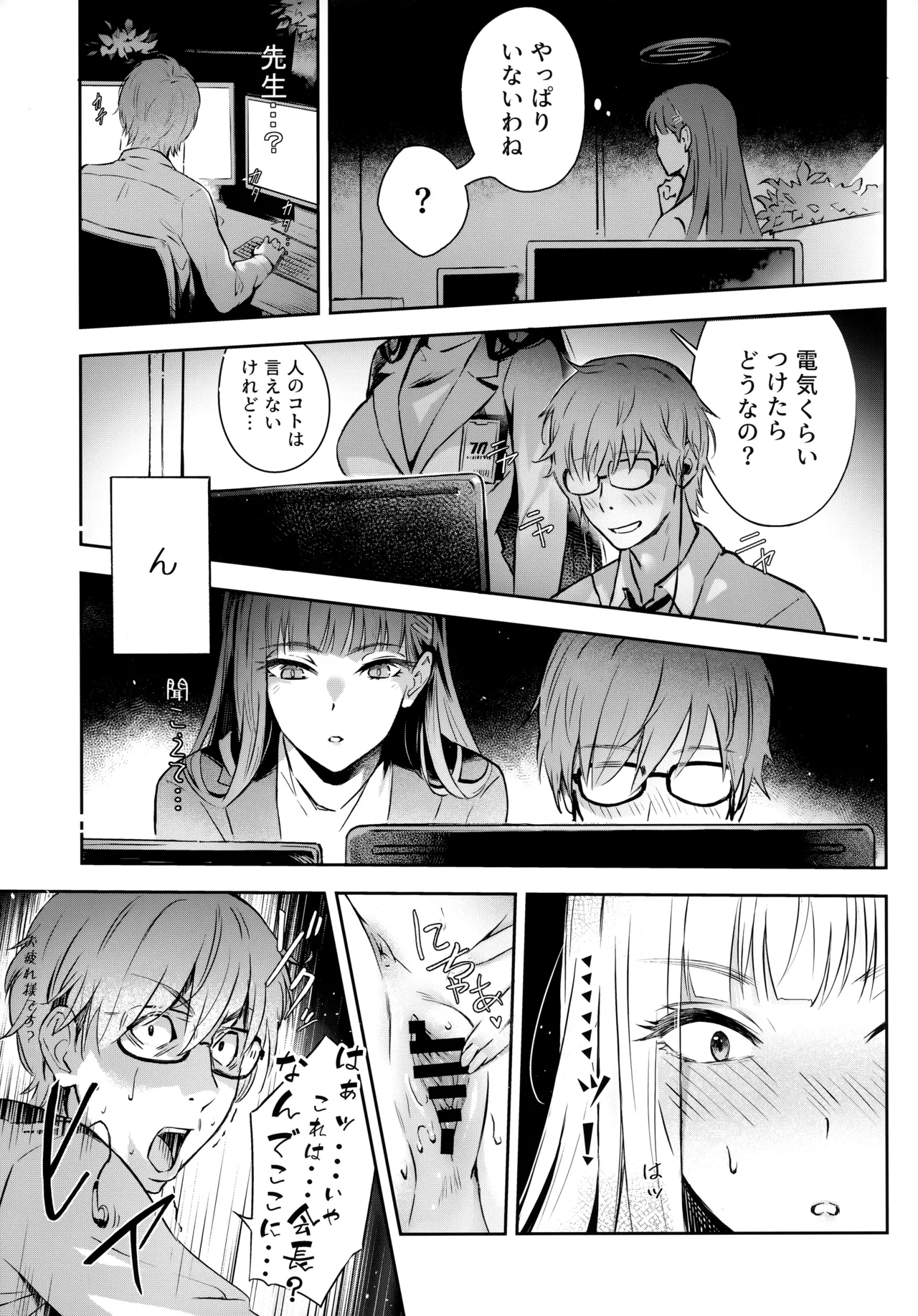会長ちゃんノ恋 Page.7