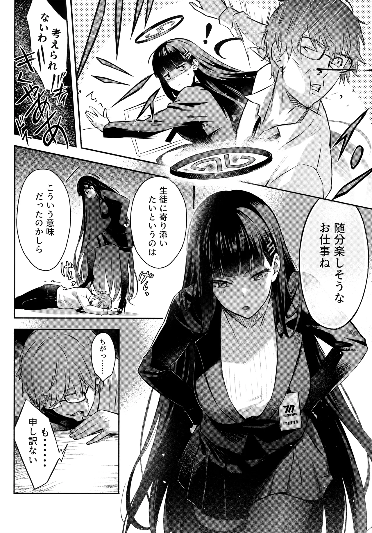 会長ちゃんノ恋 Page.8