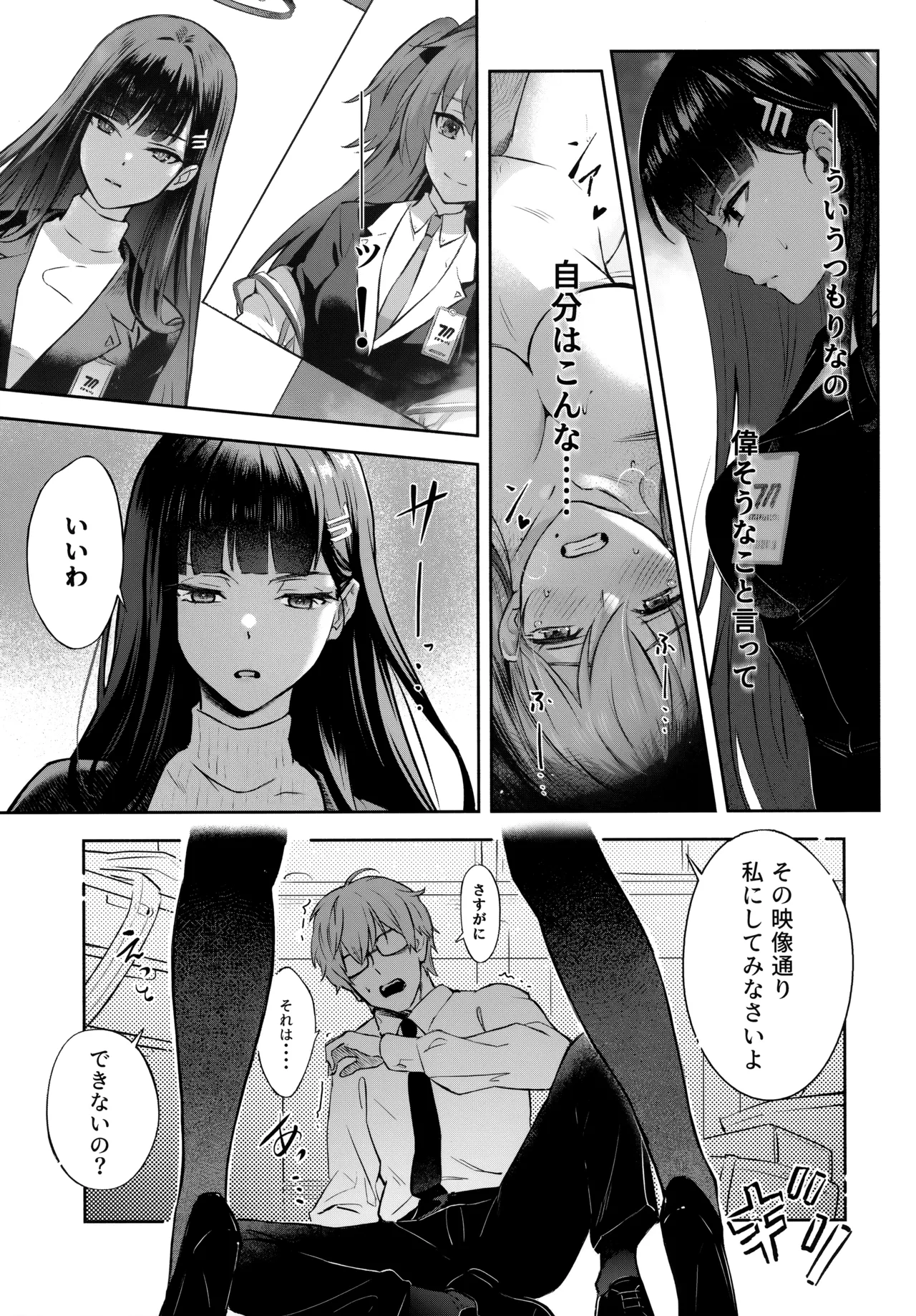 会長ちゃんノ恋 Page.9