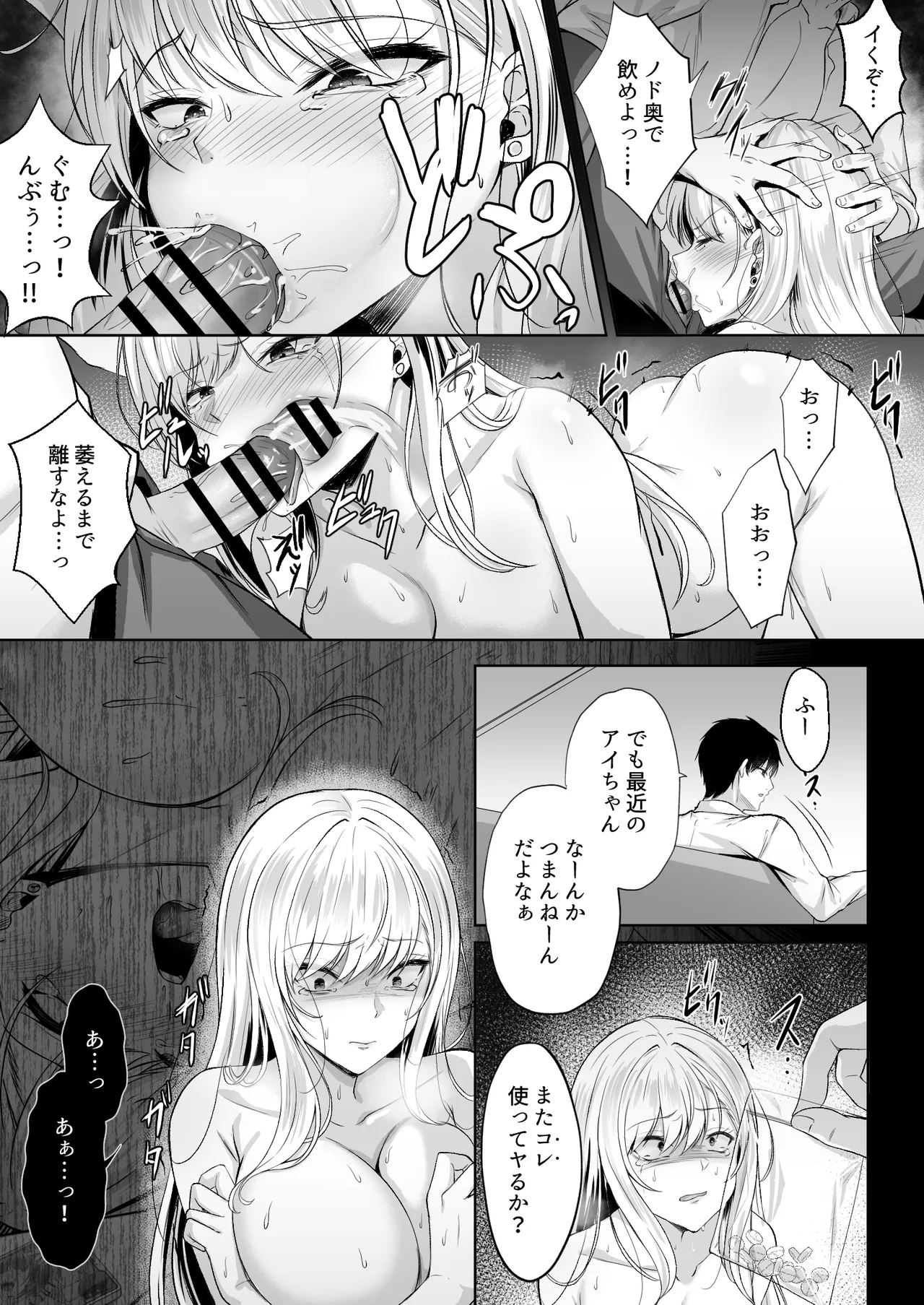 ミガワリ2 ～堕ちた巨乳ギャルに繰り返す罠～ Page.19