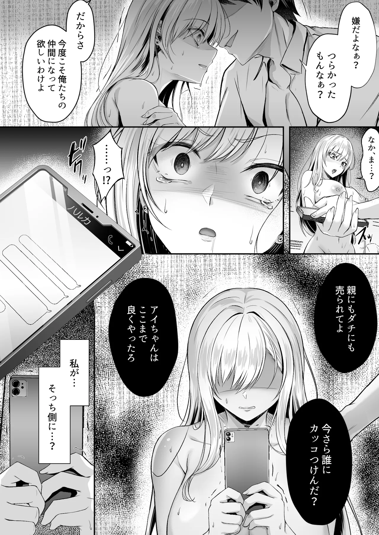 ミガワリ2 ～堕ちた巨乳ギャルに繰り返す罠～ Page.20