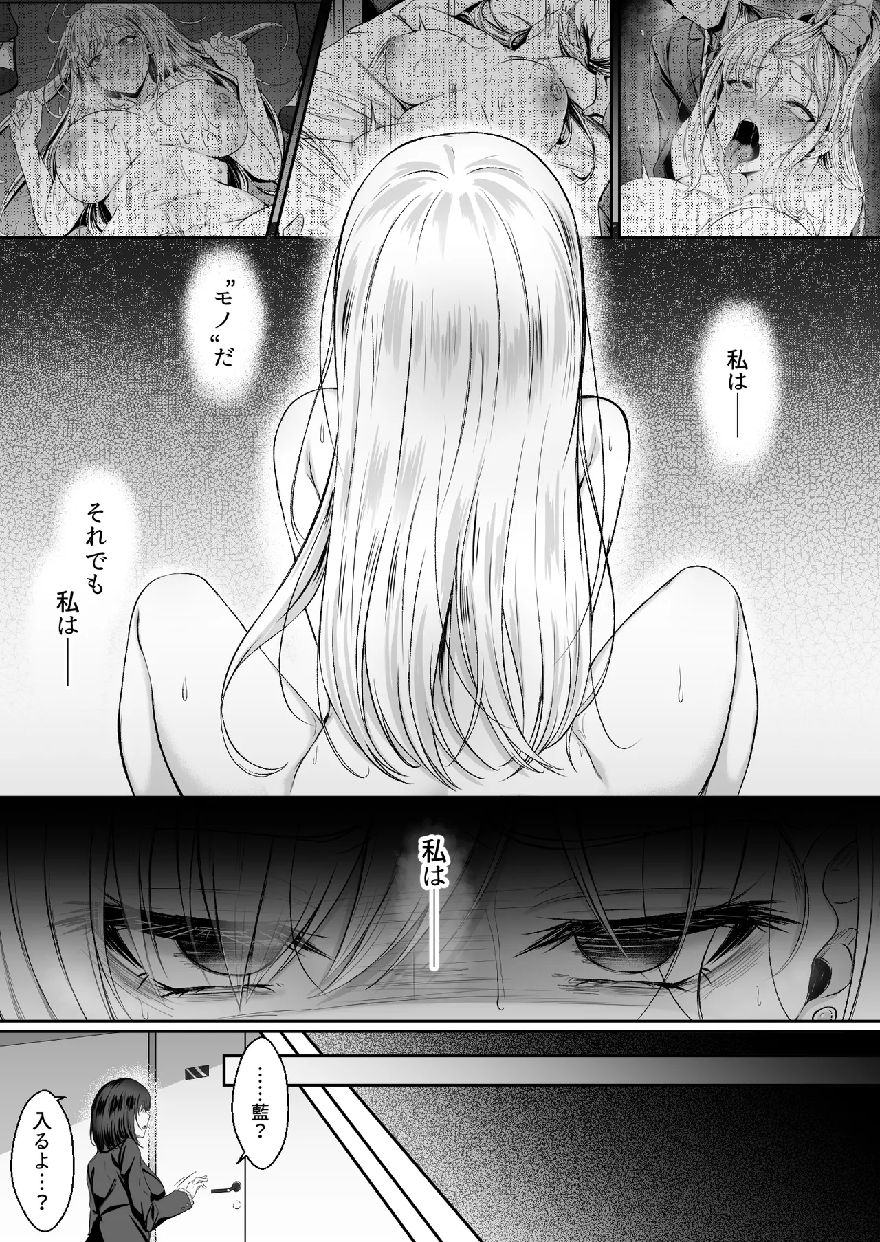 ミガワリ2 ～堕ちた巨乳ギャルに繰り返す罠～ Page.21