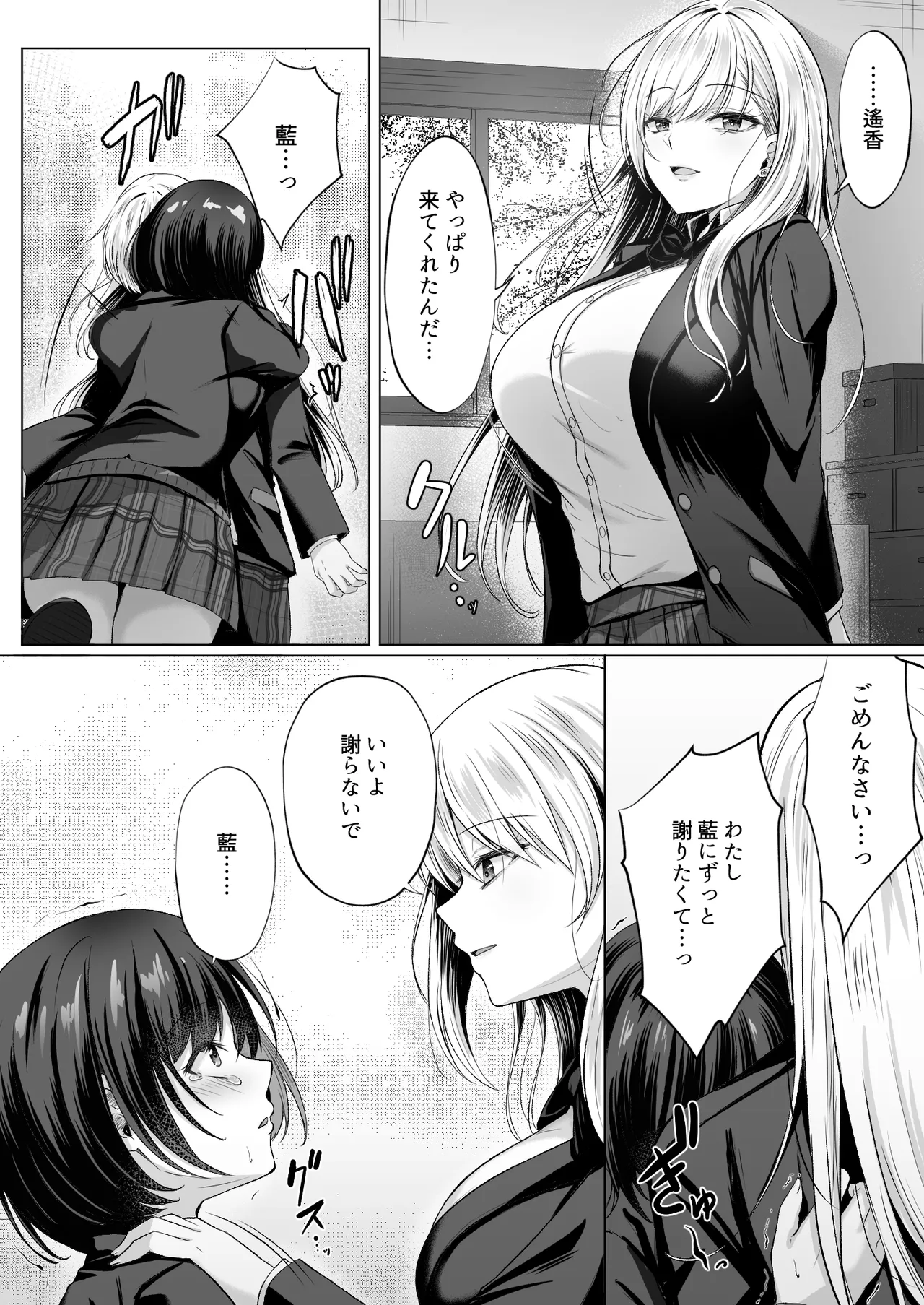 ミガワリ2 ～堕ちた巨乳ギャルに繰り返す罠～ Page.22