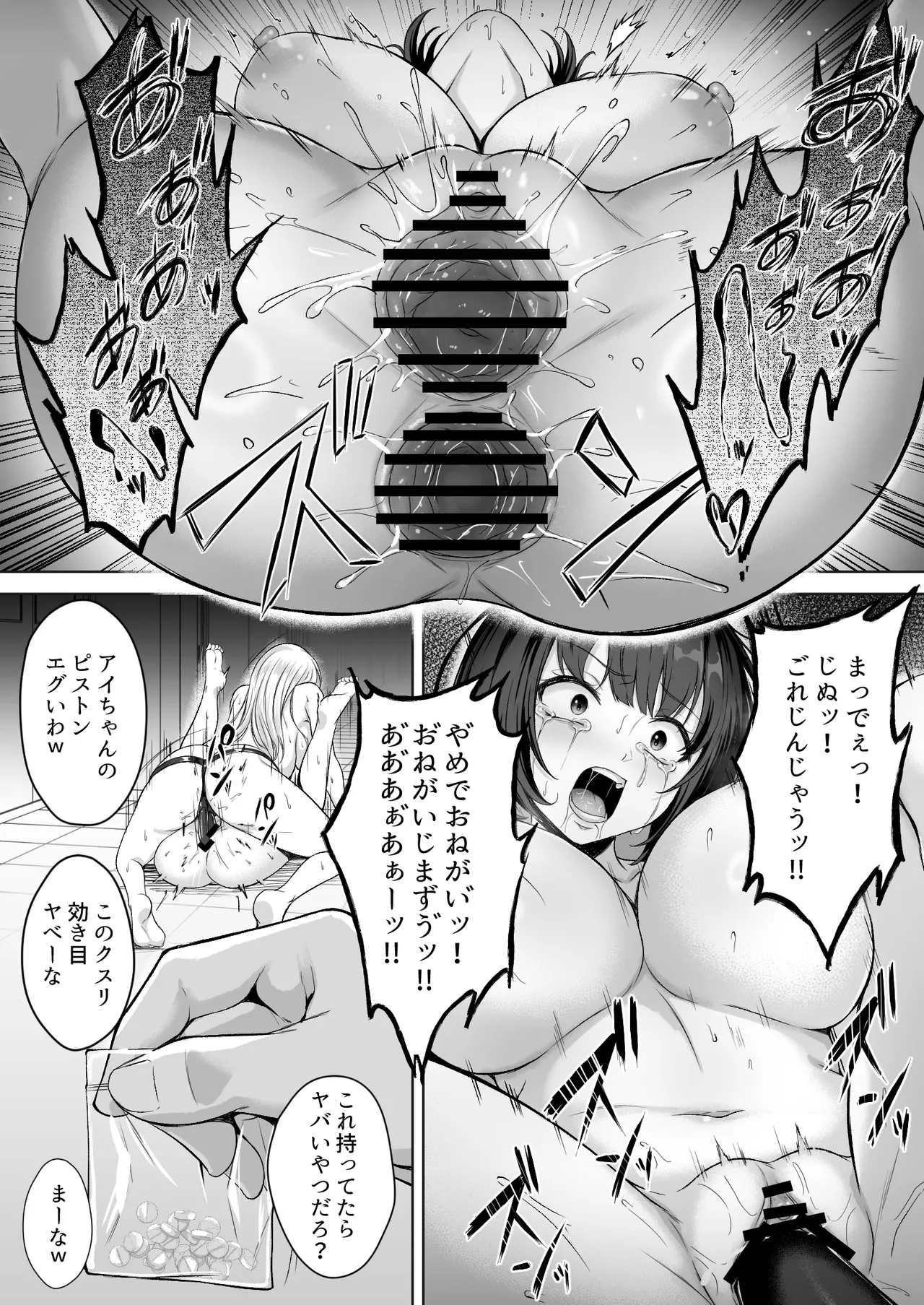 ミガワリ2 ～堕ちた巨乳ギャルに繰り返す罠～ Page.26
