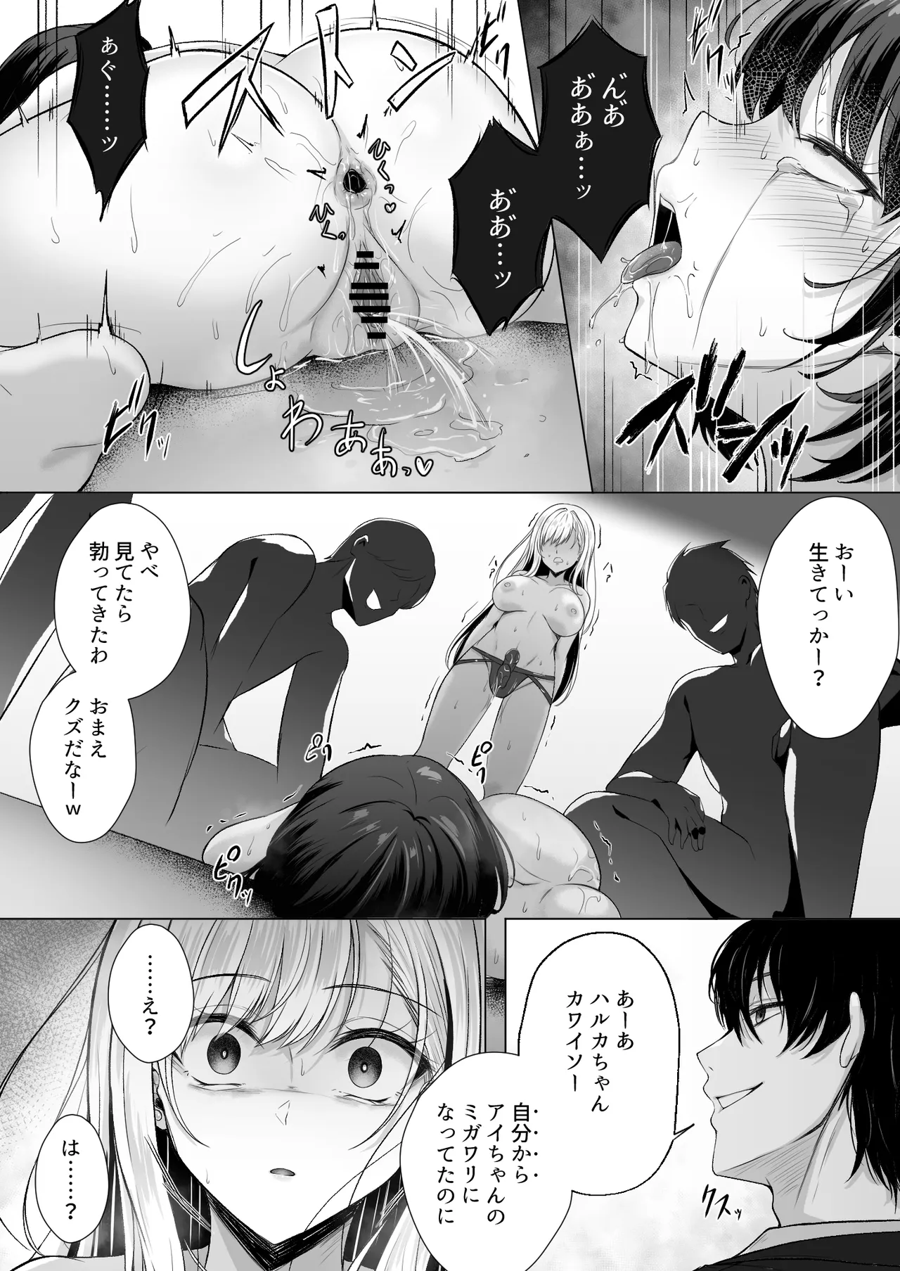 ミガワリ2 ～堕ちた巨乳ギャルに繰り返す罠～ Page.28