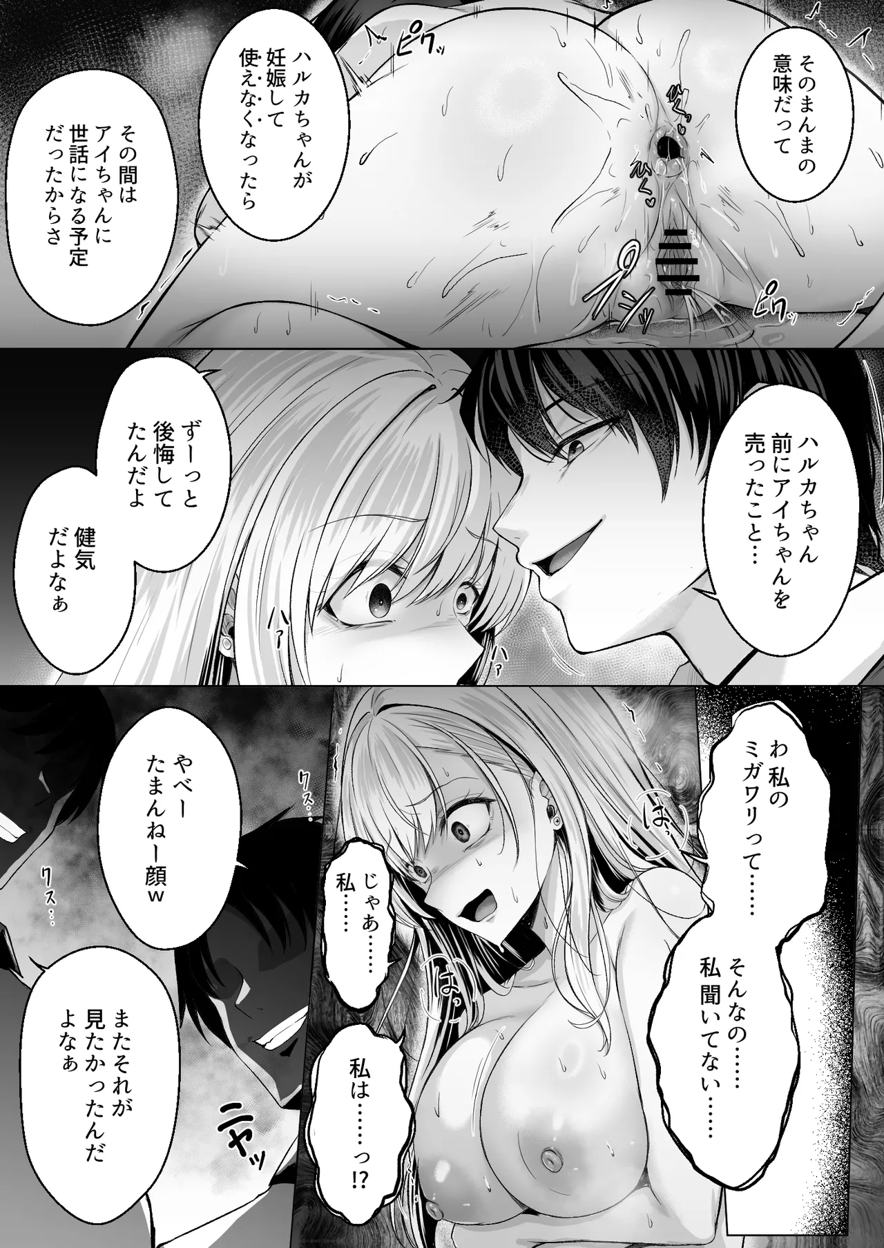 ミガワリ2 ～堕ちた巨乳ギャルに繰り返す罠～ Page.29