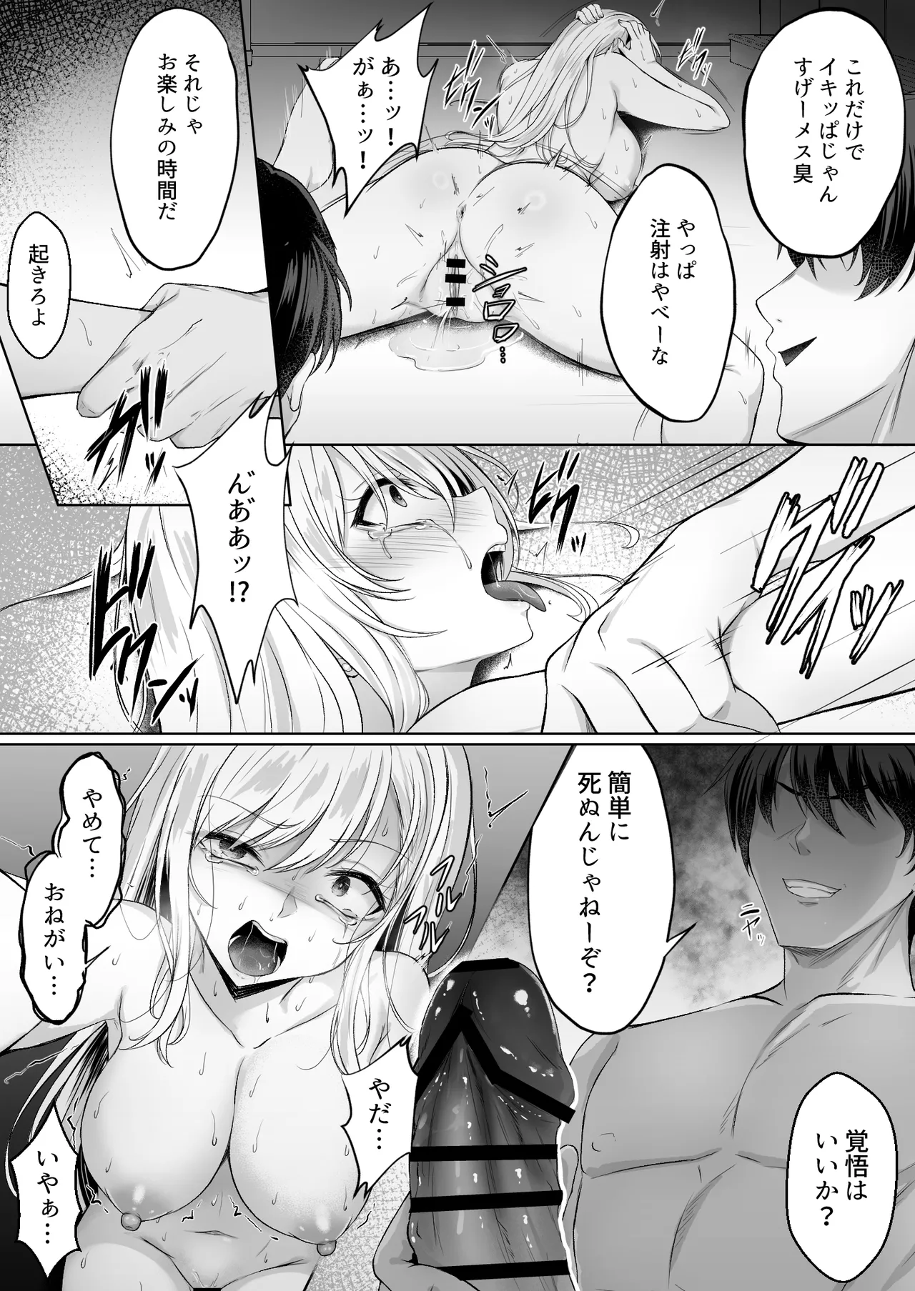 ミガワリ2 ～堕ちた巨乳ギャルに繰り返す罠～ Page.32