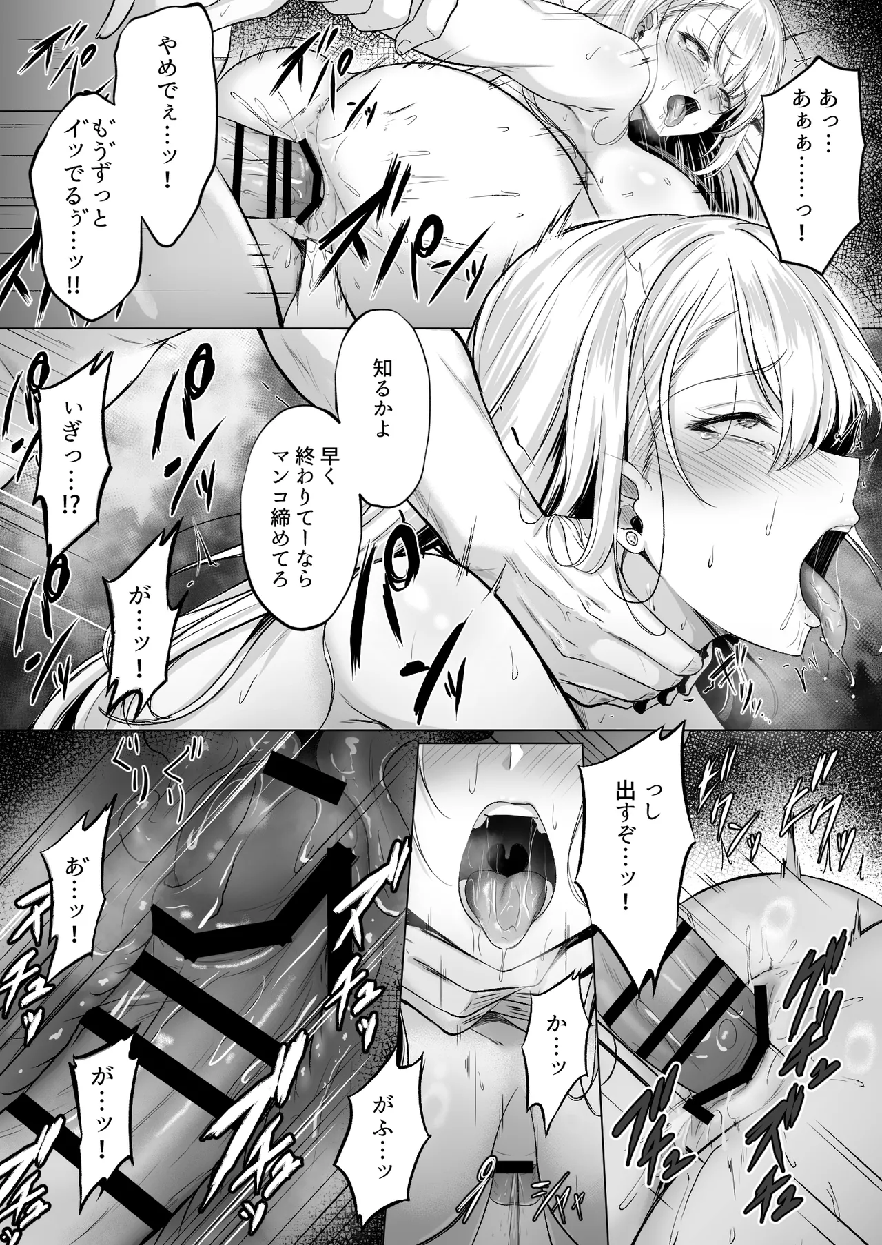 ミガワリ2 ～堕ちた巨乳ギャルに繰り返す罠～ Page.34
