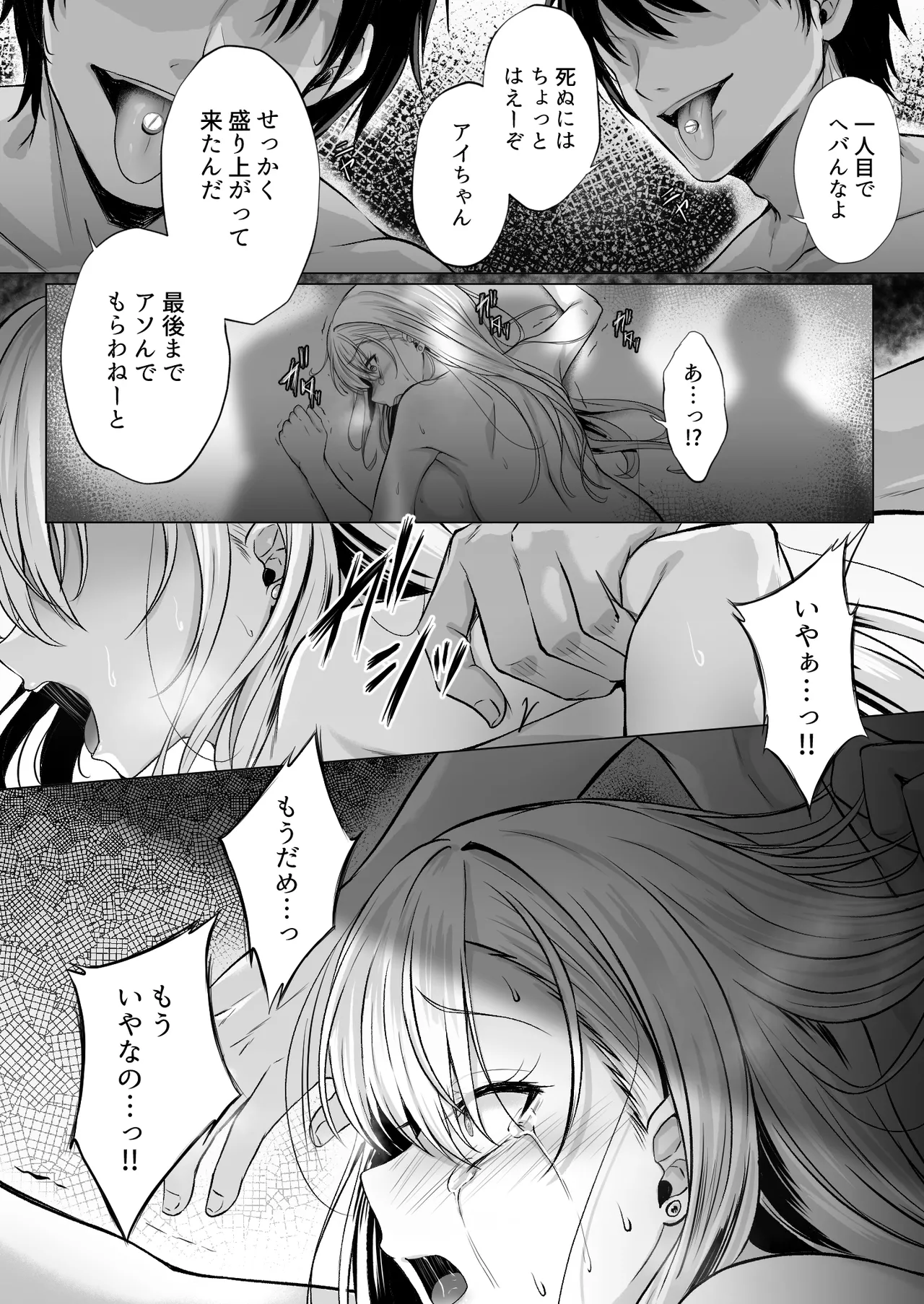 ミガワリ2 ～堕ちた巨乳ギャルに繰り返す罠～ Page.37