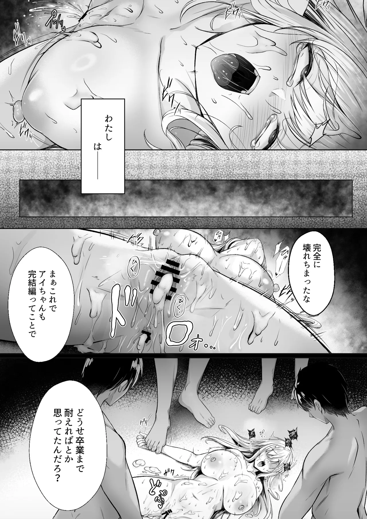 ミガワリ2 ～堕ちた巨乳ギャルに繰り返す罠～ Page.39