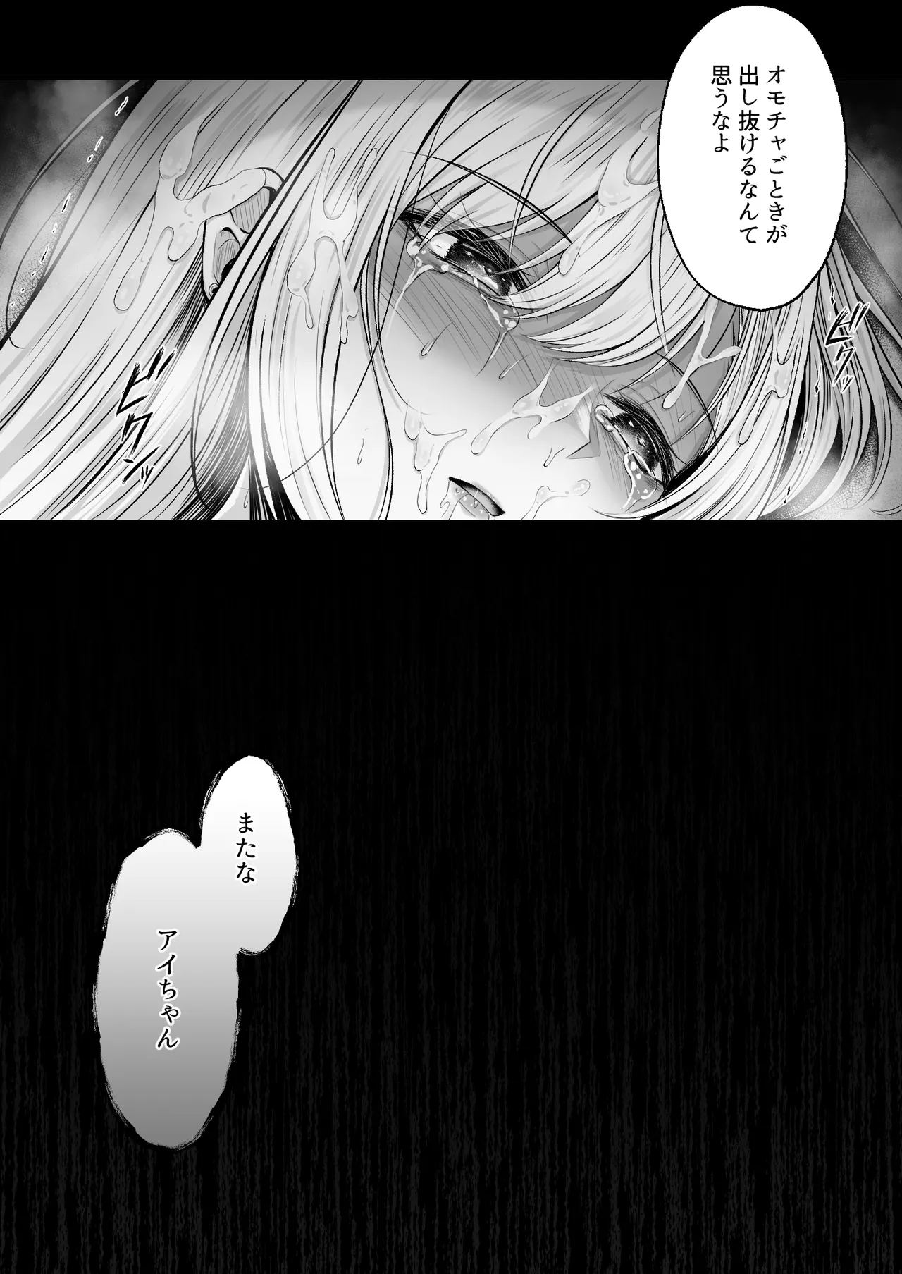 ミガワリ2 ～堕ちた巨乳ギャルに繰り返す罠～ Page.40