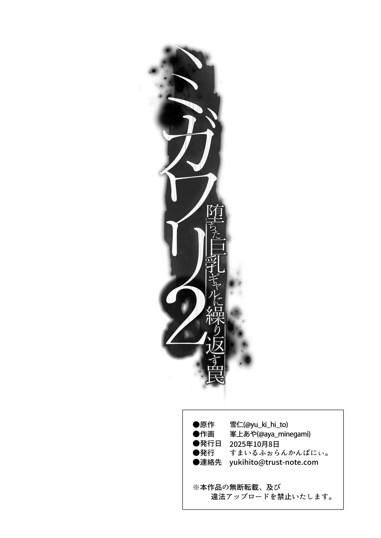 ミガワリ2 ～堕ちた巨乳ギャルに繰り返す罠～ Page.42