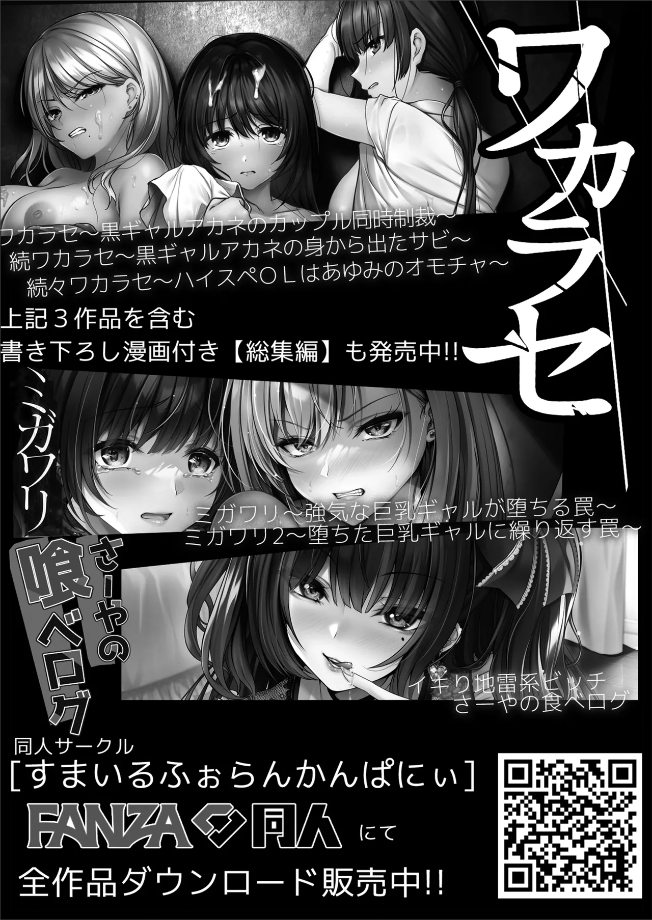 ミガワリ2 ～堕ちた巨乳ギャルに繰り返す罠～ Page.43