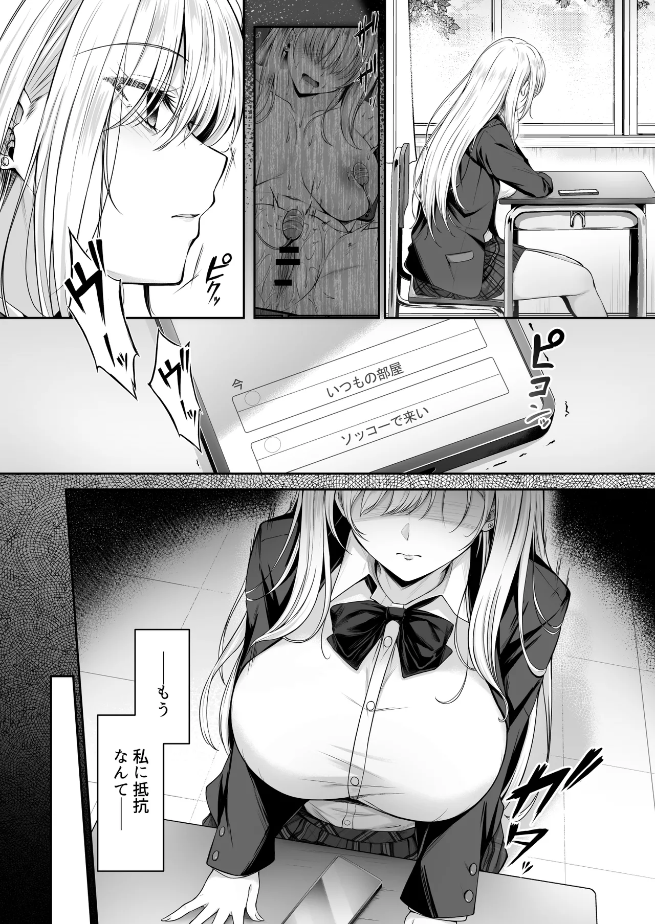 ミガワリ2 ～堕ちた巨乳ギャルに繰り返す罠～ Page.5