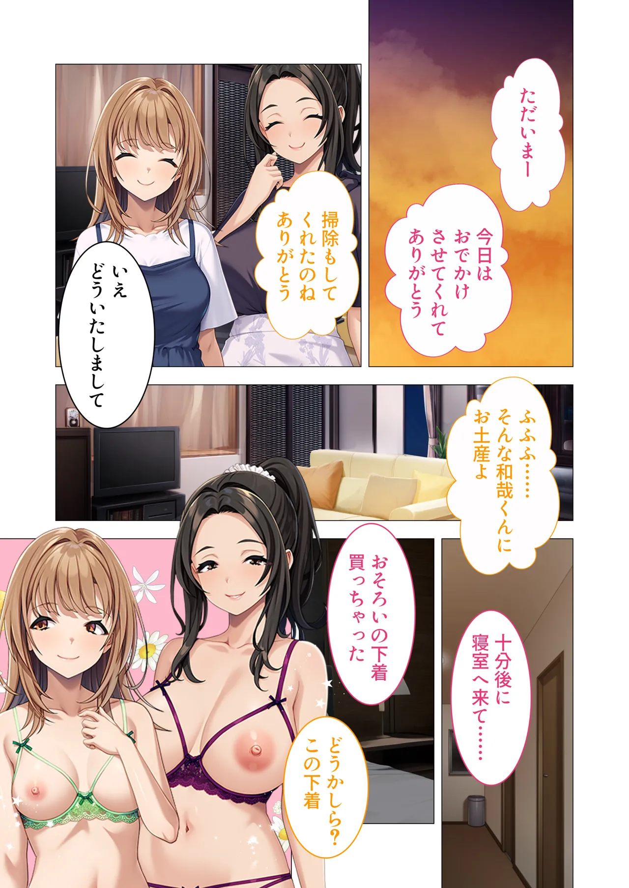 お義母さんもいっしょにイクッ！ ～ナカ良し母娘と幸せな家庭内3P性活～ モザイクコミック総集編 Page.18