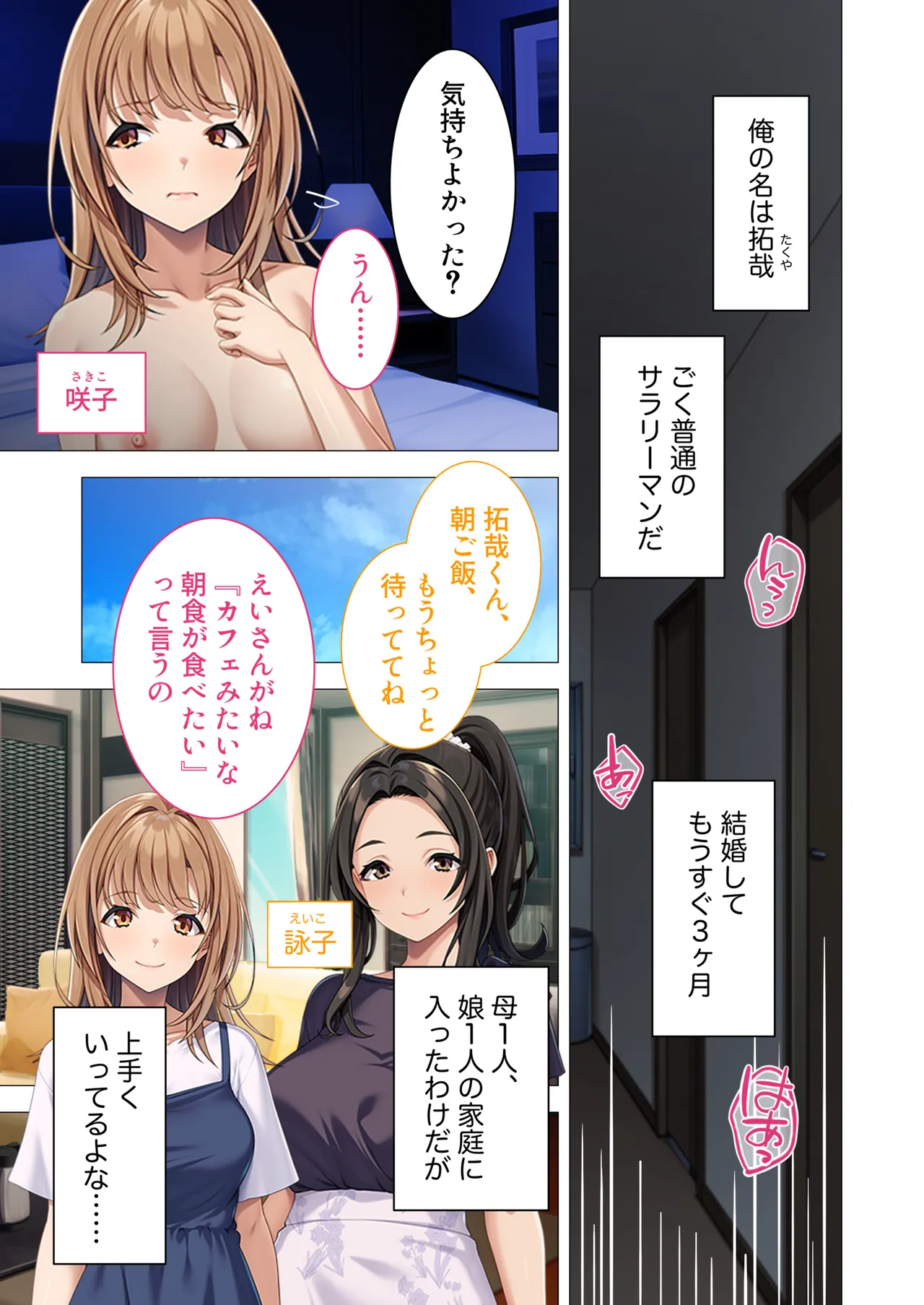 お義母さんもいっしょにイクッ！ ～ナカ良し母娘と幸せな家庭内3P性活～ モザイクコミック総集編 Page.2