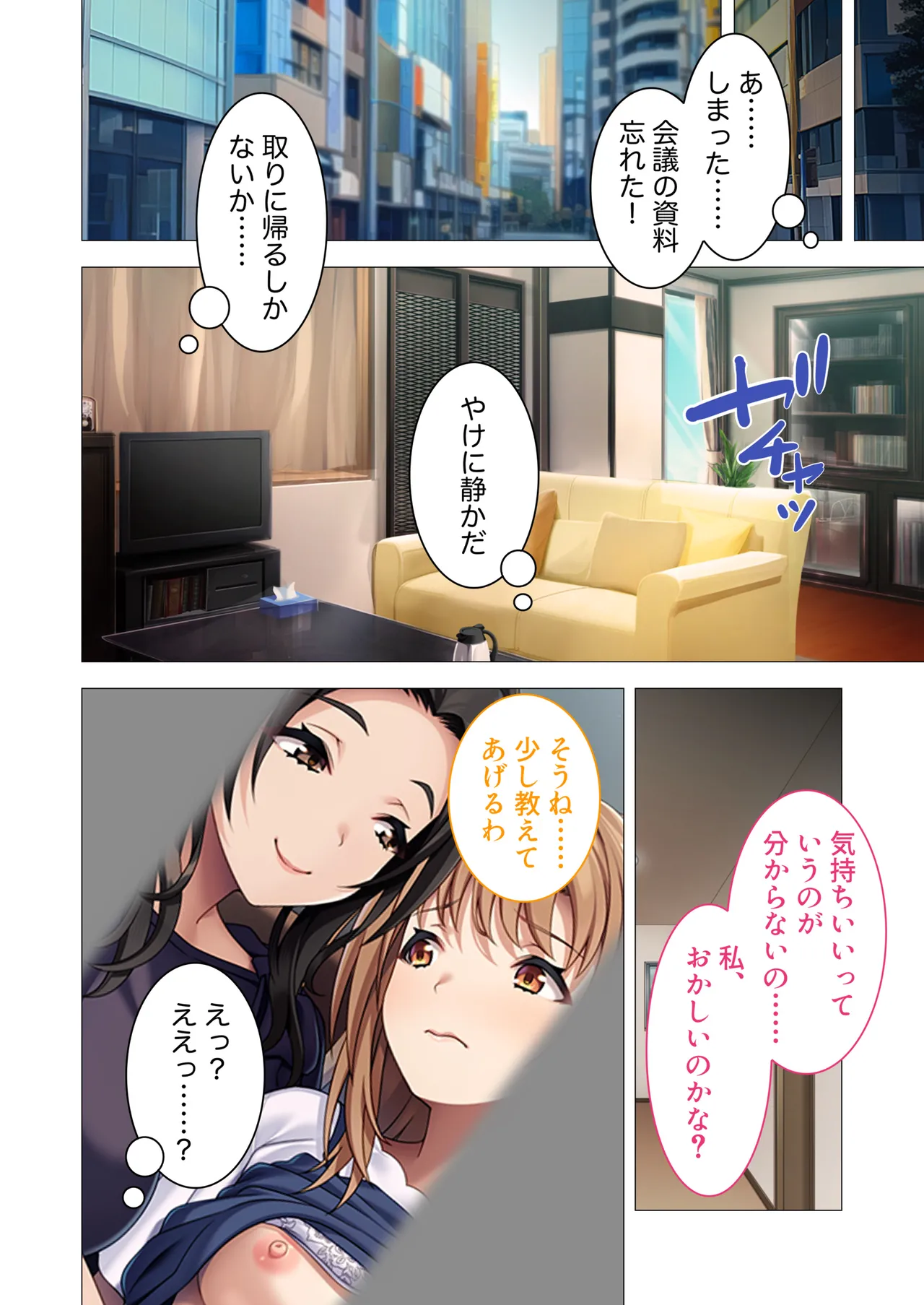 お義母さんもいっしょにイクッ！ ～ナカ良し母娘と幸せな家庭内3P性活～ モザイクコミック総集編 Page.3