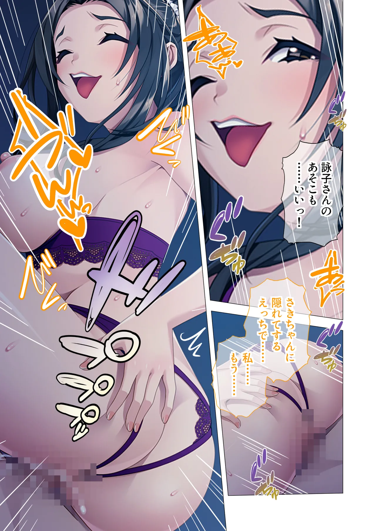 お義母さんもいっしょにイクッ！ ～ナカ良し母娘と幸せな家庭内3P性活～ モザイクコミック総集編 Page.36