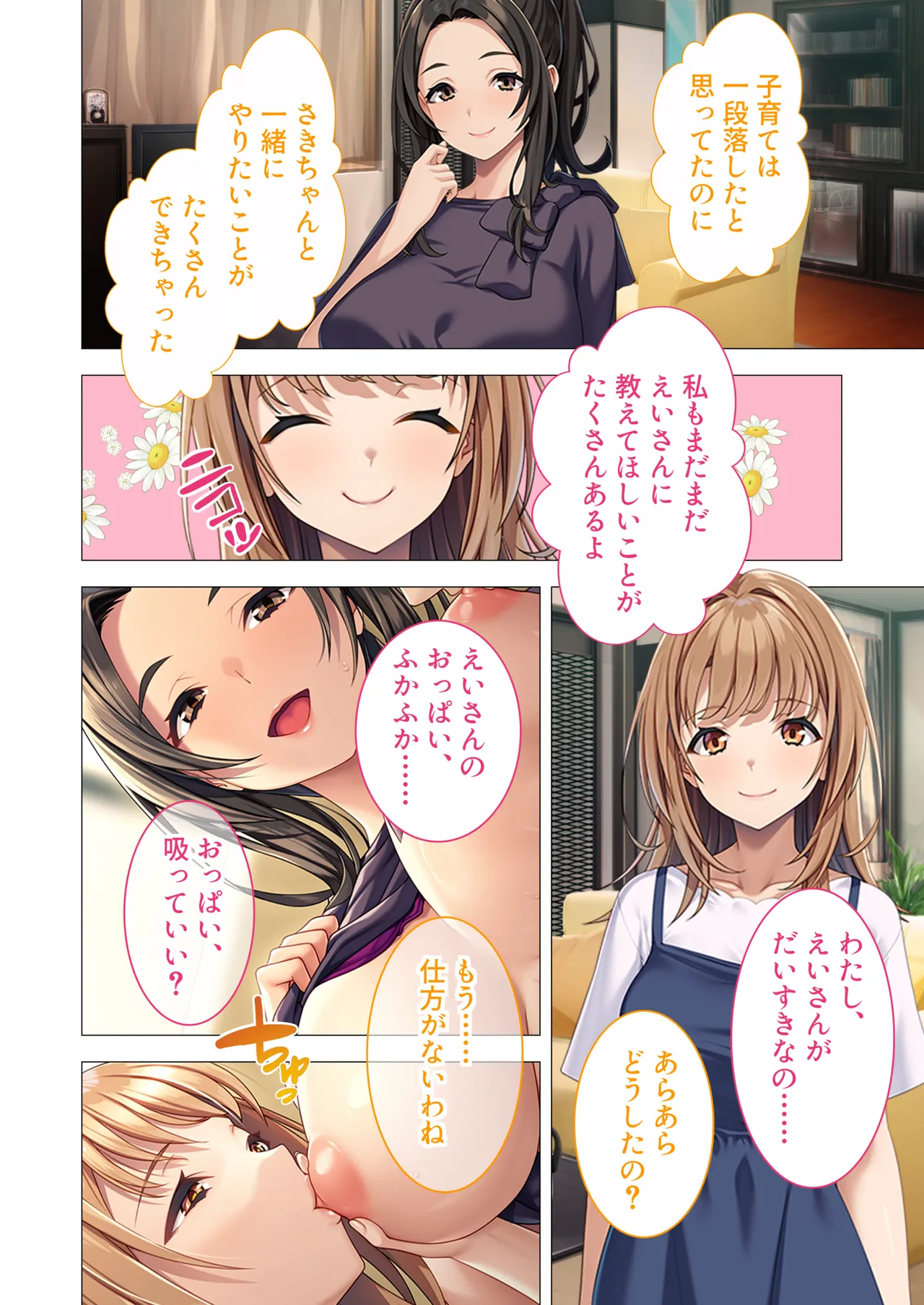 お義母さんもいっしょにイクッ！ ～ナカ良し母娘と幸せな家庭内3P性活～ モザイクコミック総集編 Page.37