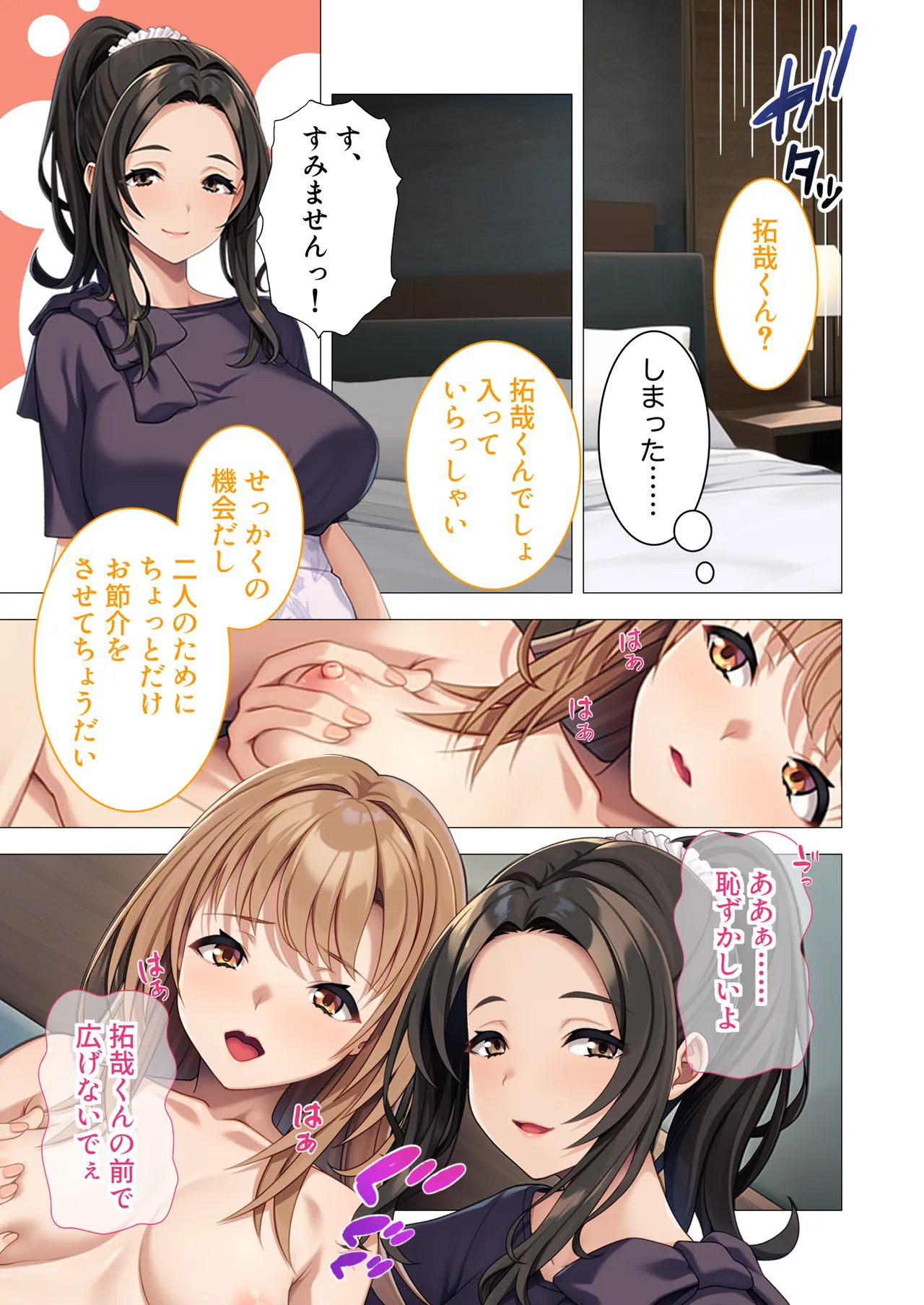 お義母さんもいっしょにイクッ！ ～ナカ良し母娘と幸せな家庭内3P性活～ モザイクコミック総集編 Page.6