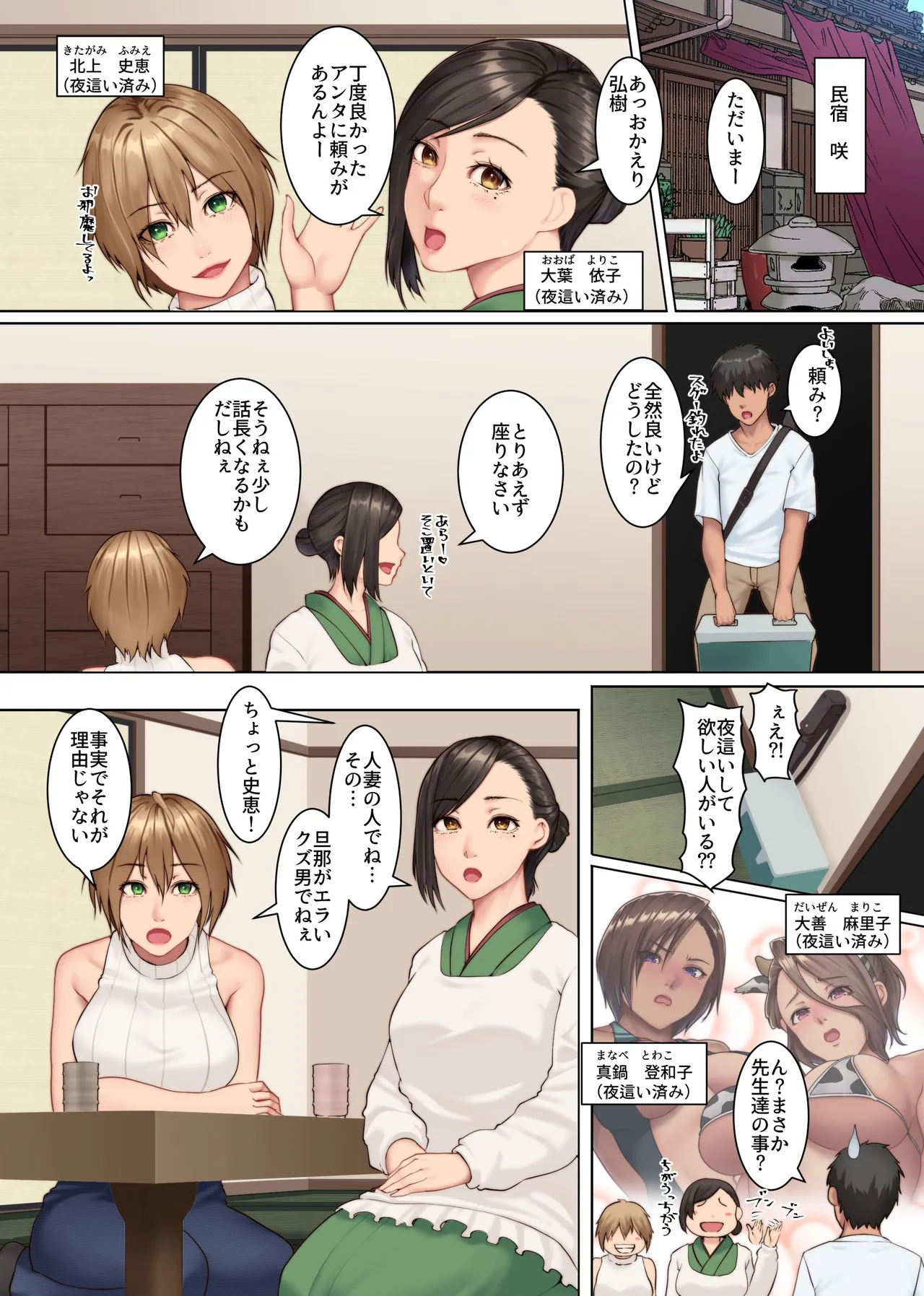 欲求不満妻しかいない島3 ～エッロい風習のある島でモラ夫から人妻を寝取ってハラマセル～ Page.4